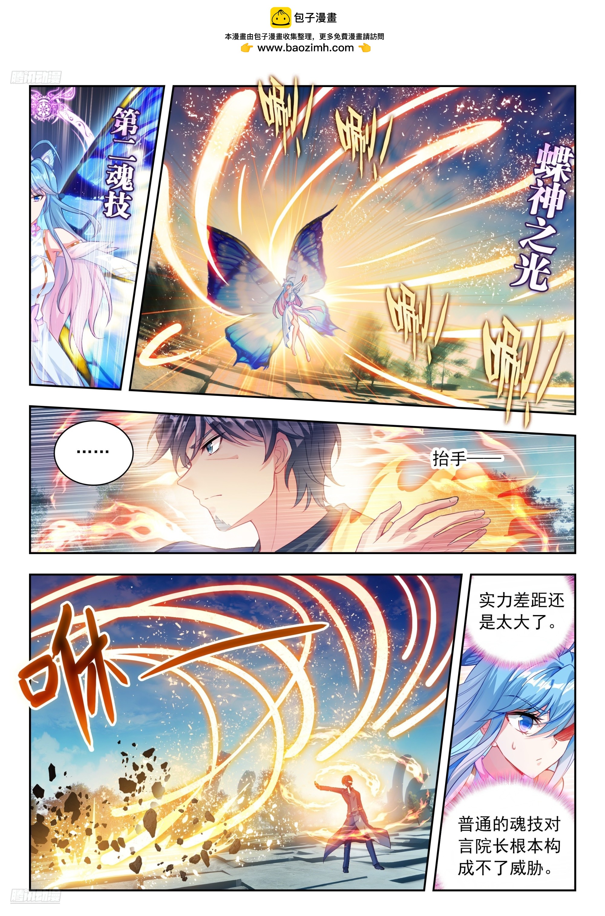 🍼斗罗大陆 II 绝世唐门 591 浩冬三绝失灵？ 第3页