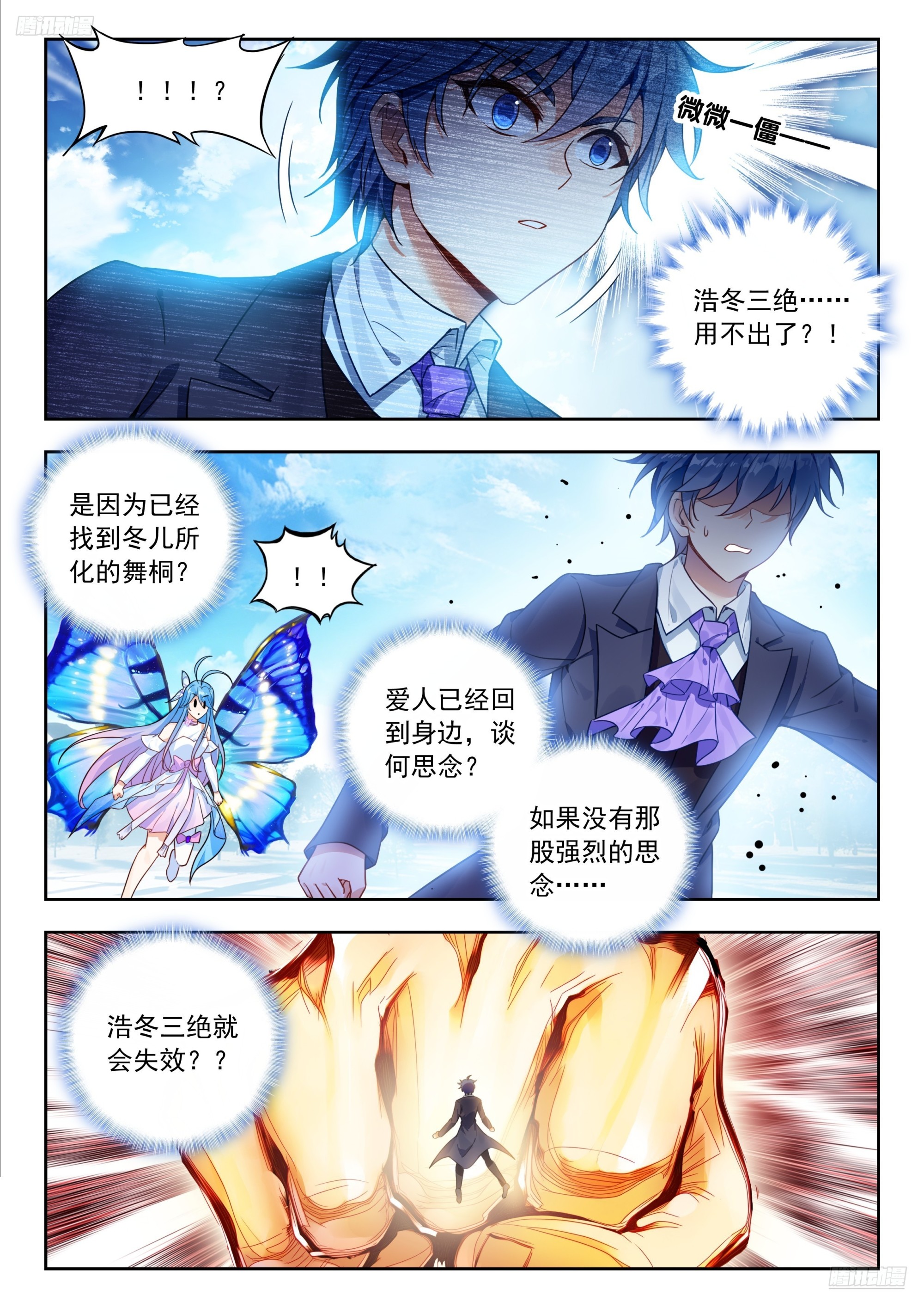 🍼斗罗大陆 II 绝世唐门 591 浩冬三绝失灵？ 第5页