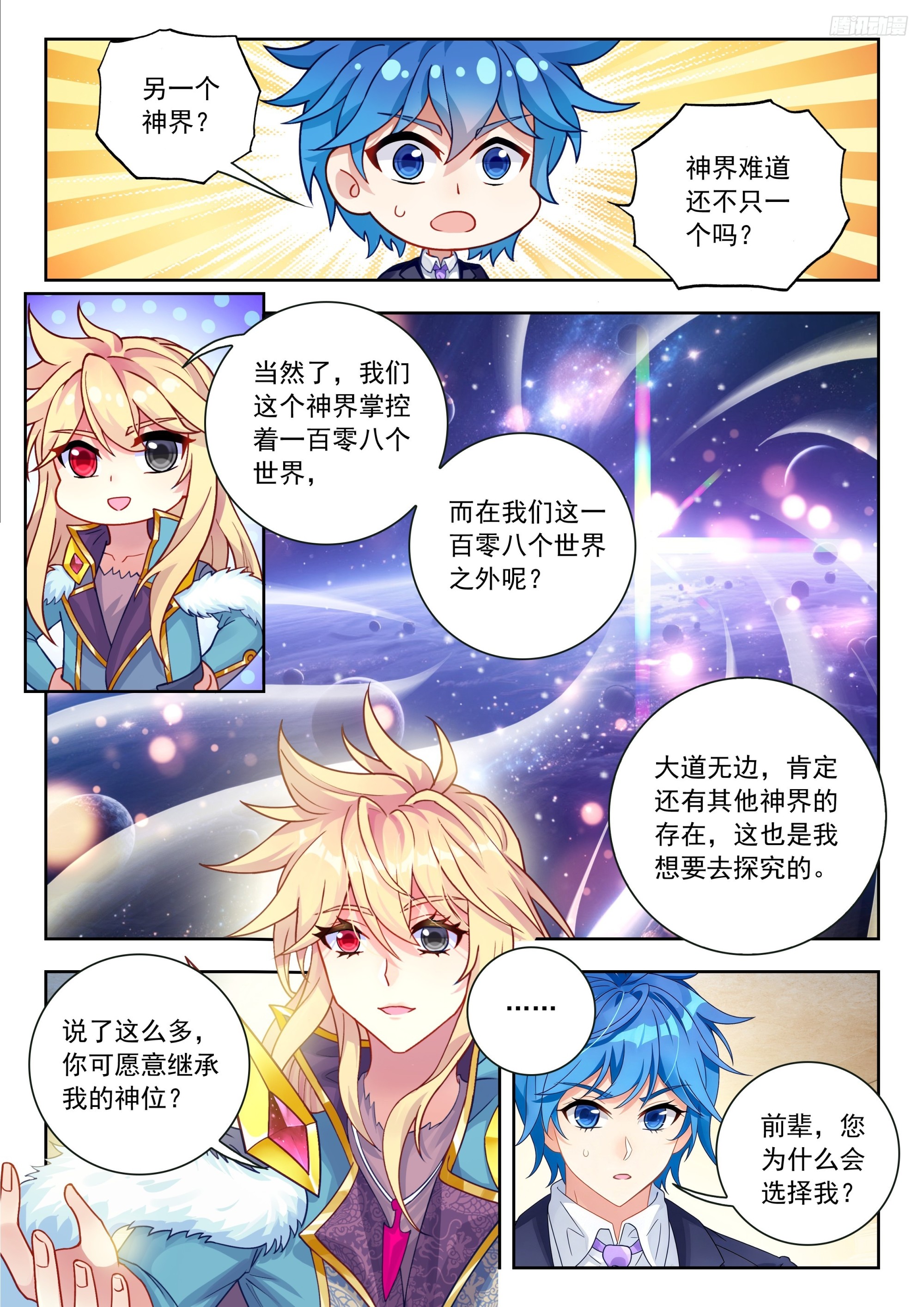 🍼斗罗大陆 II 绝世唐门 593 神界与神位 第10页