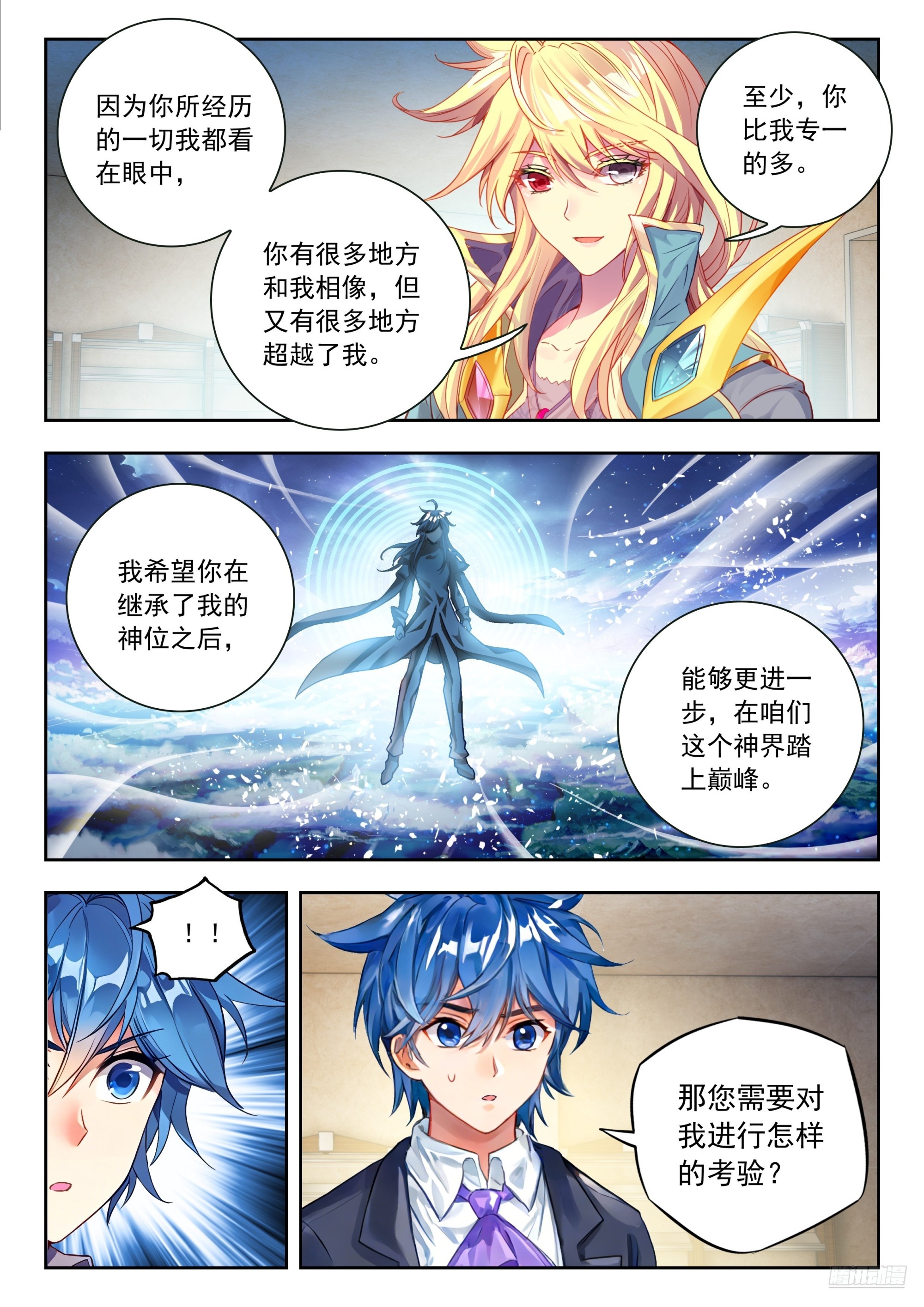 🍼斗罗大陆 II 绝世唐门 593 神界与神位 第11页