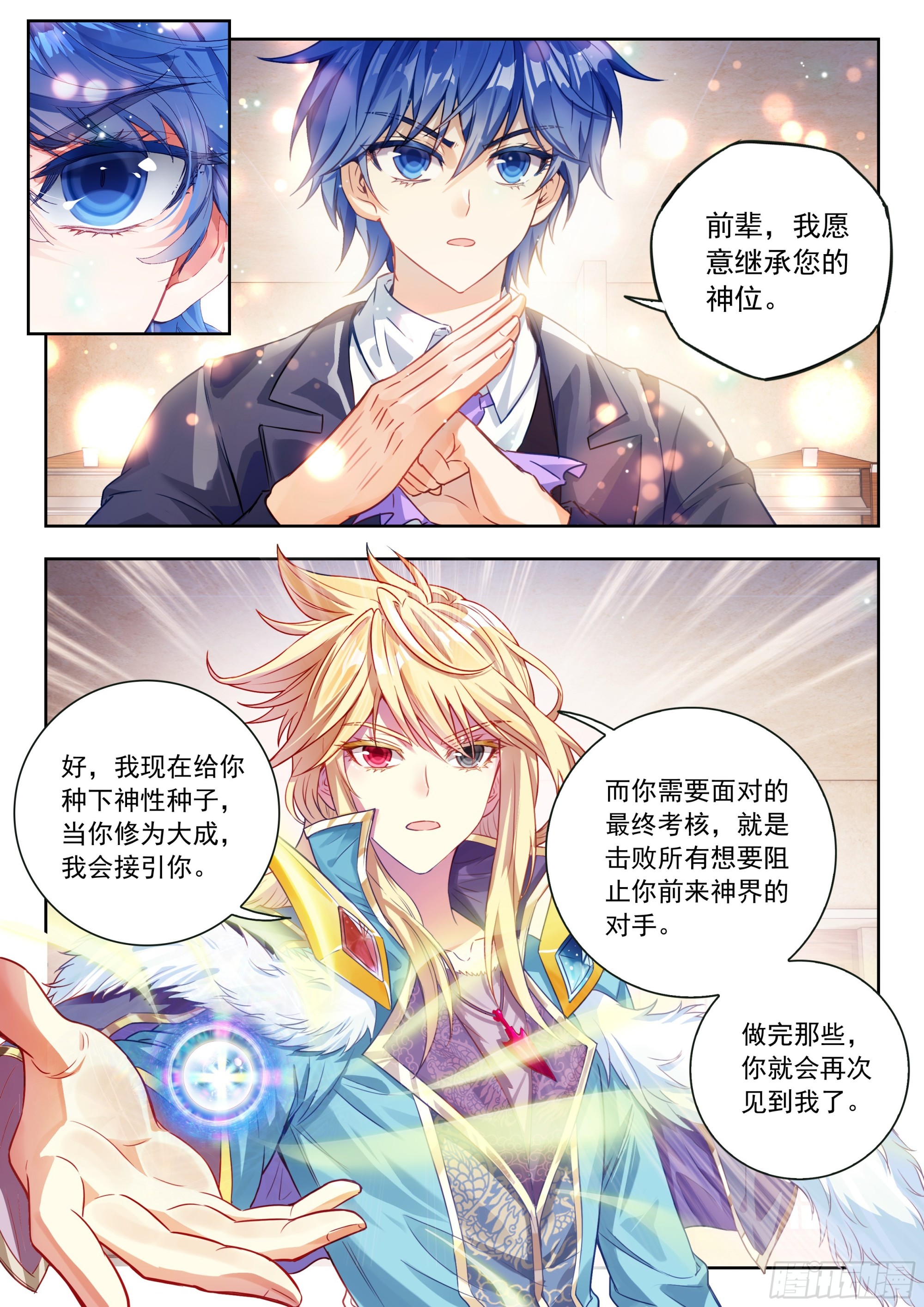🍼斗罗大陆 II 绝世唐门 593 神界与神位 第13页