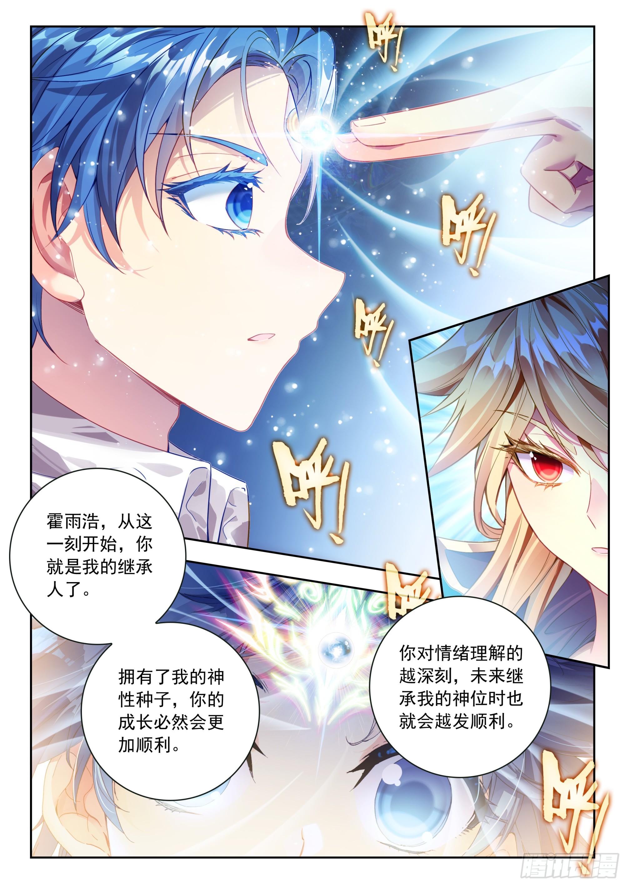 🍼斗罗大陆 II 绝世唐门 593 神界与神位 第14页