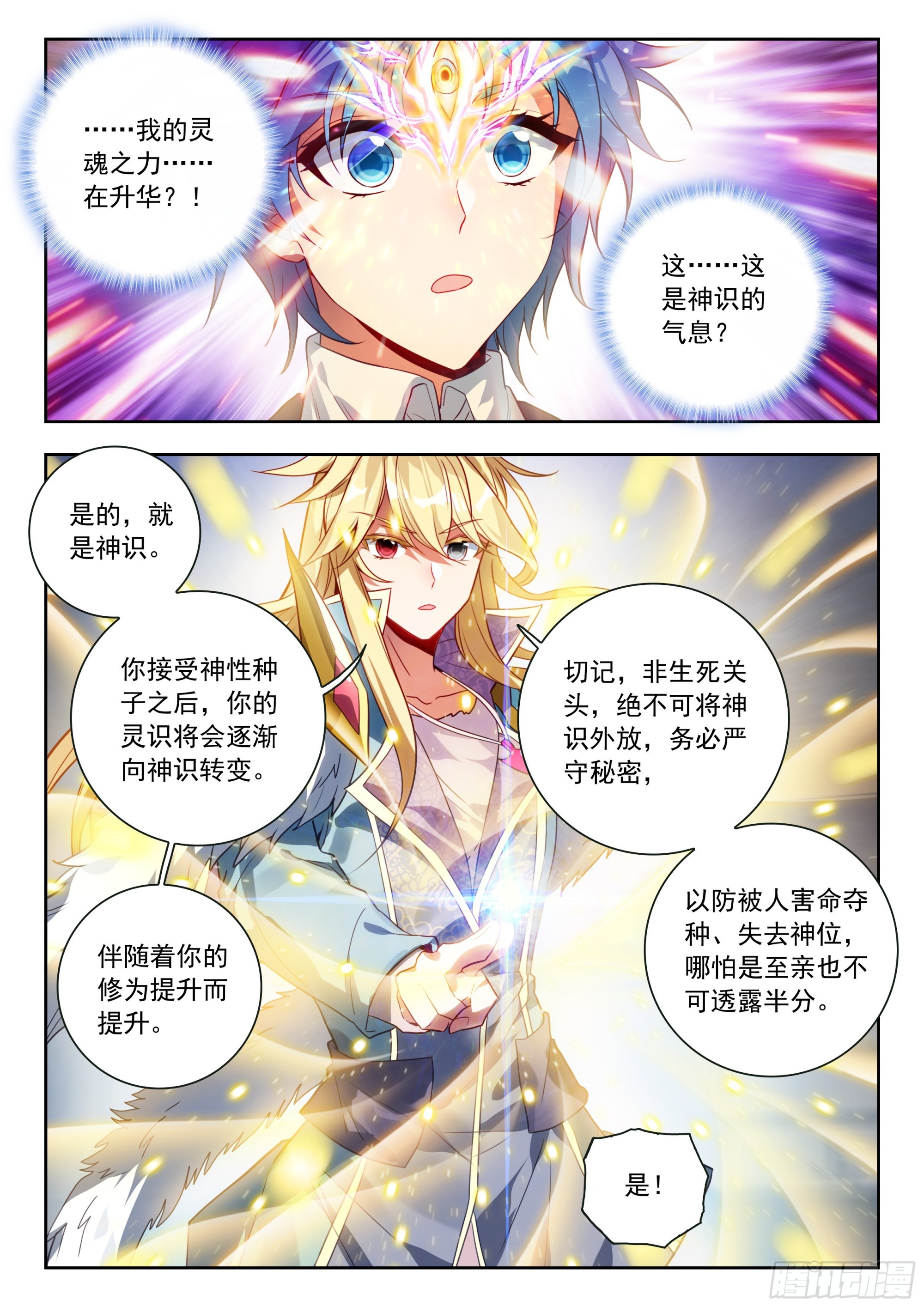 🍼斗罗大陆 II 绝世唐门 593 神界与神位 第15页