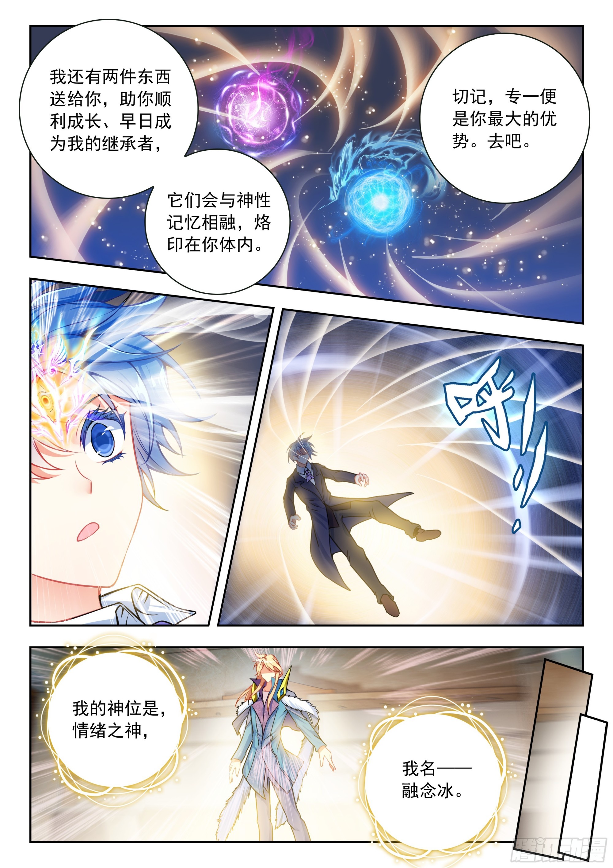 🍼斗罗大陆 II 绝世唐门 593 神界与神位 第16页