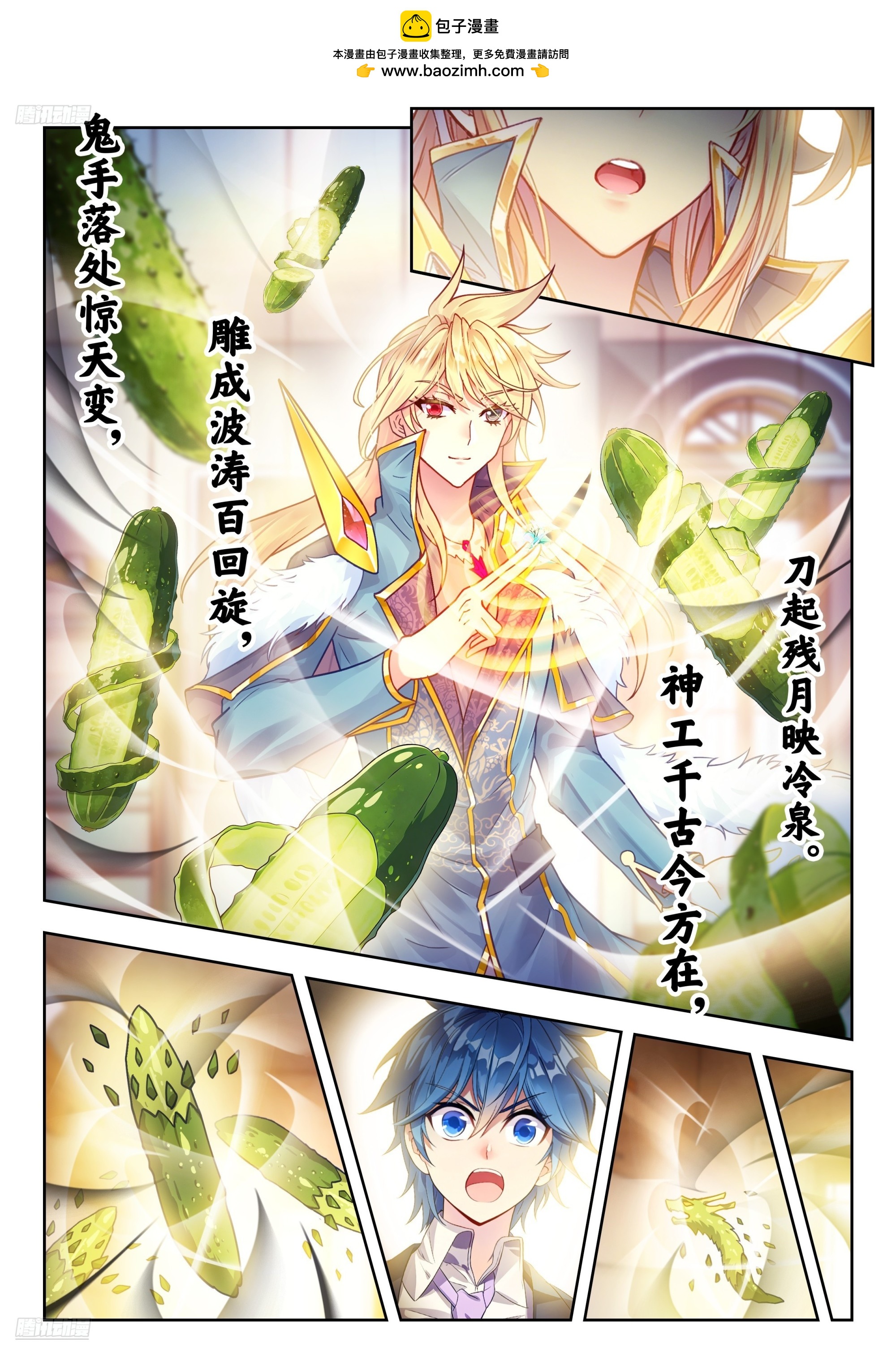 🍼斗罗大陆 II 绝世唐门 593 神界与神位 第2页