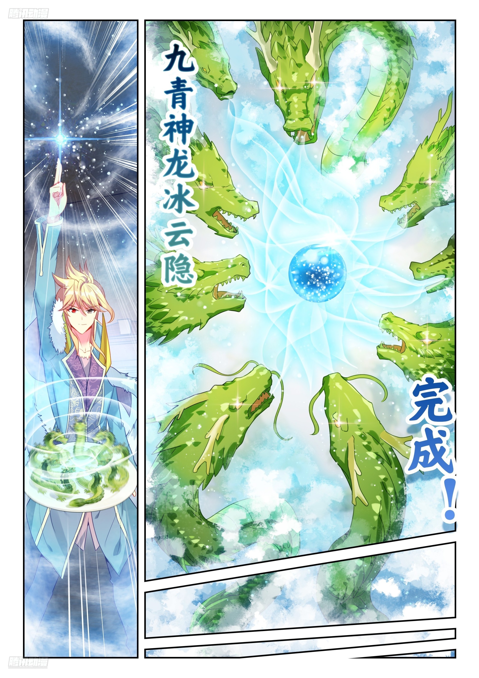 🍼斗罗大陆 II 绝世唐门 593 神界与神位 第4页
