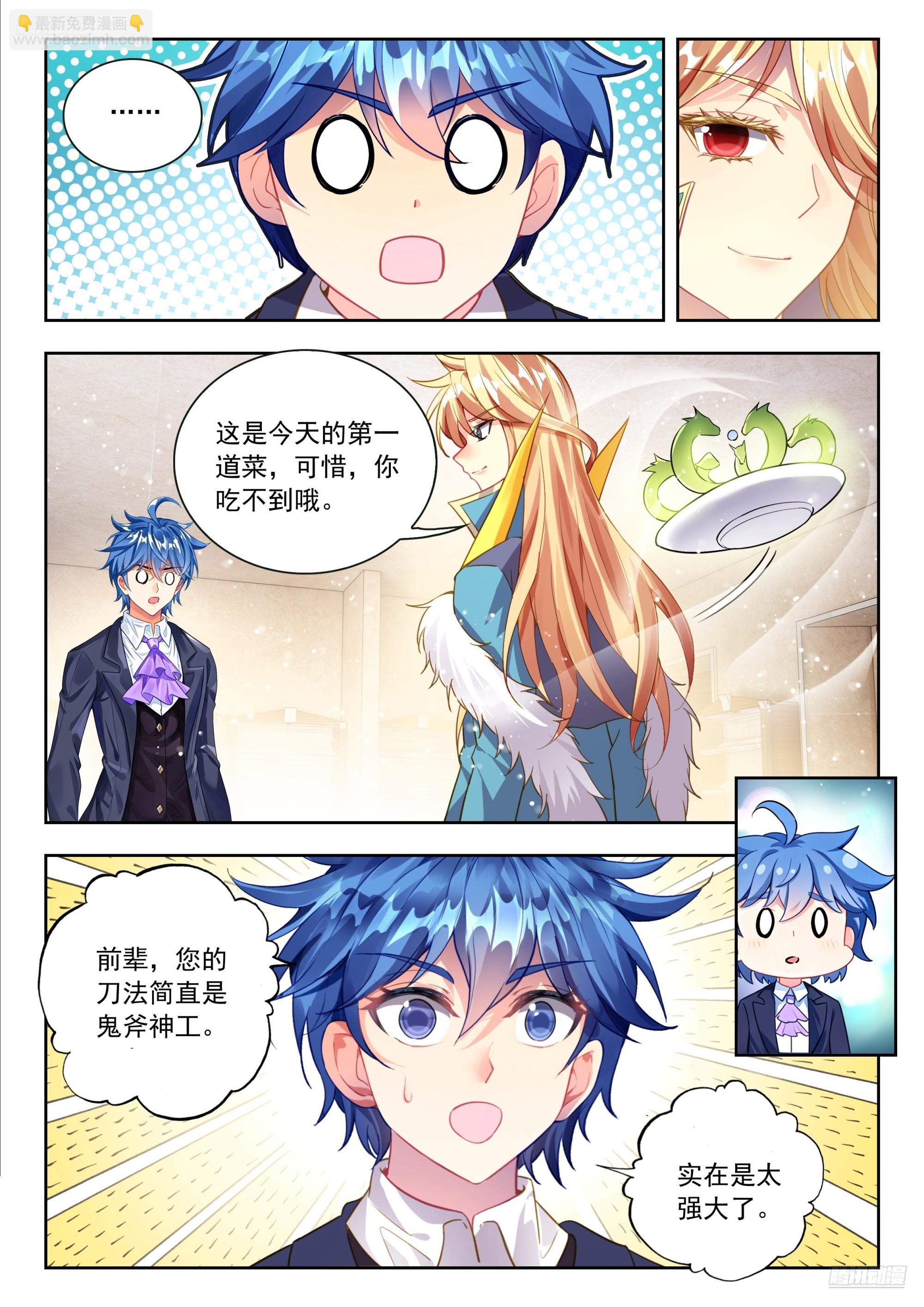 🍼斗罗大陆 II 绝世唐门 593 神界与神位 第5页