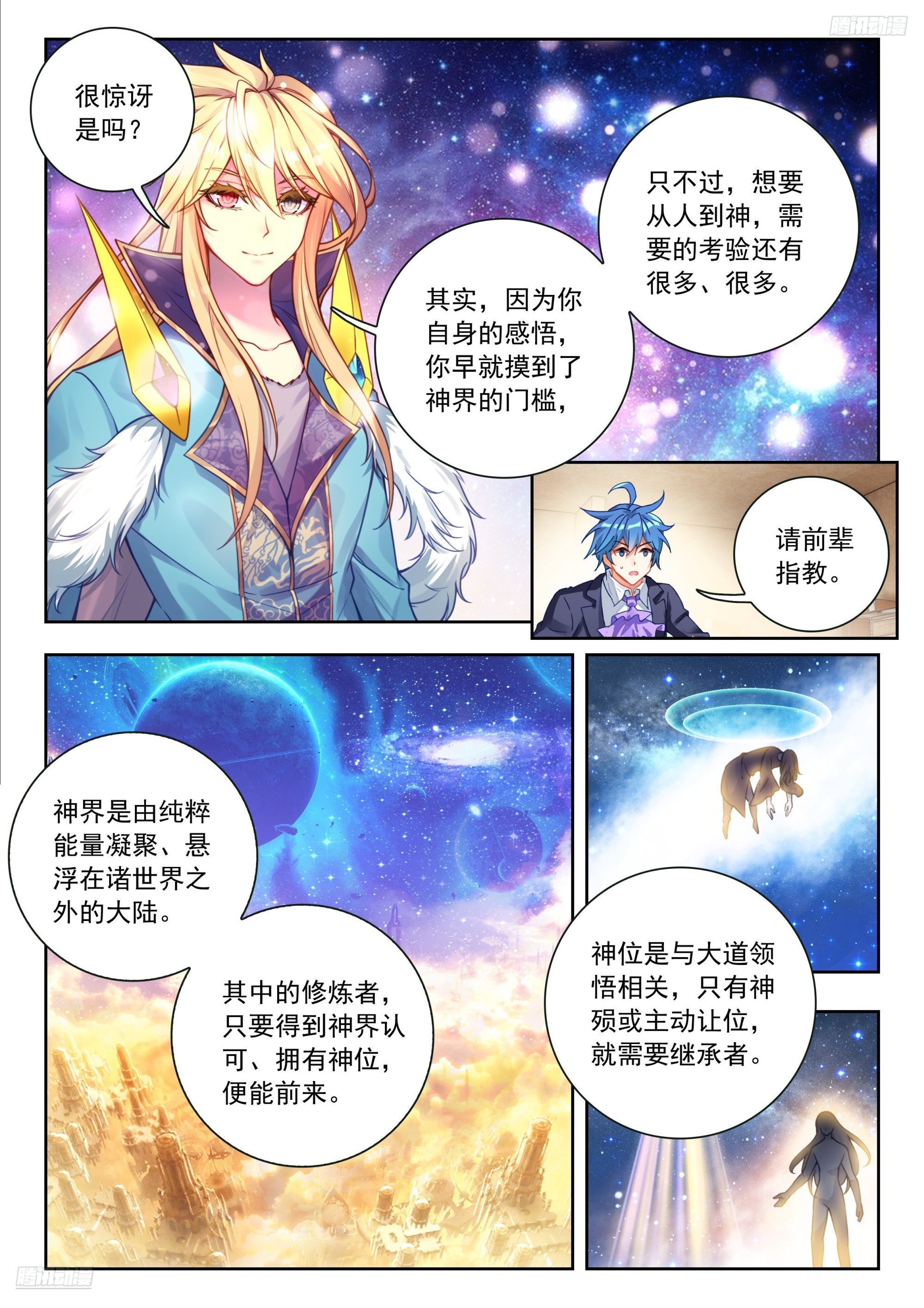 🍼斗罗大陆 II 绝世唐门 593 神界与神位 第8页