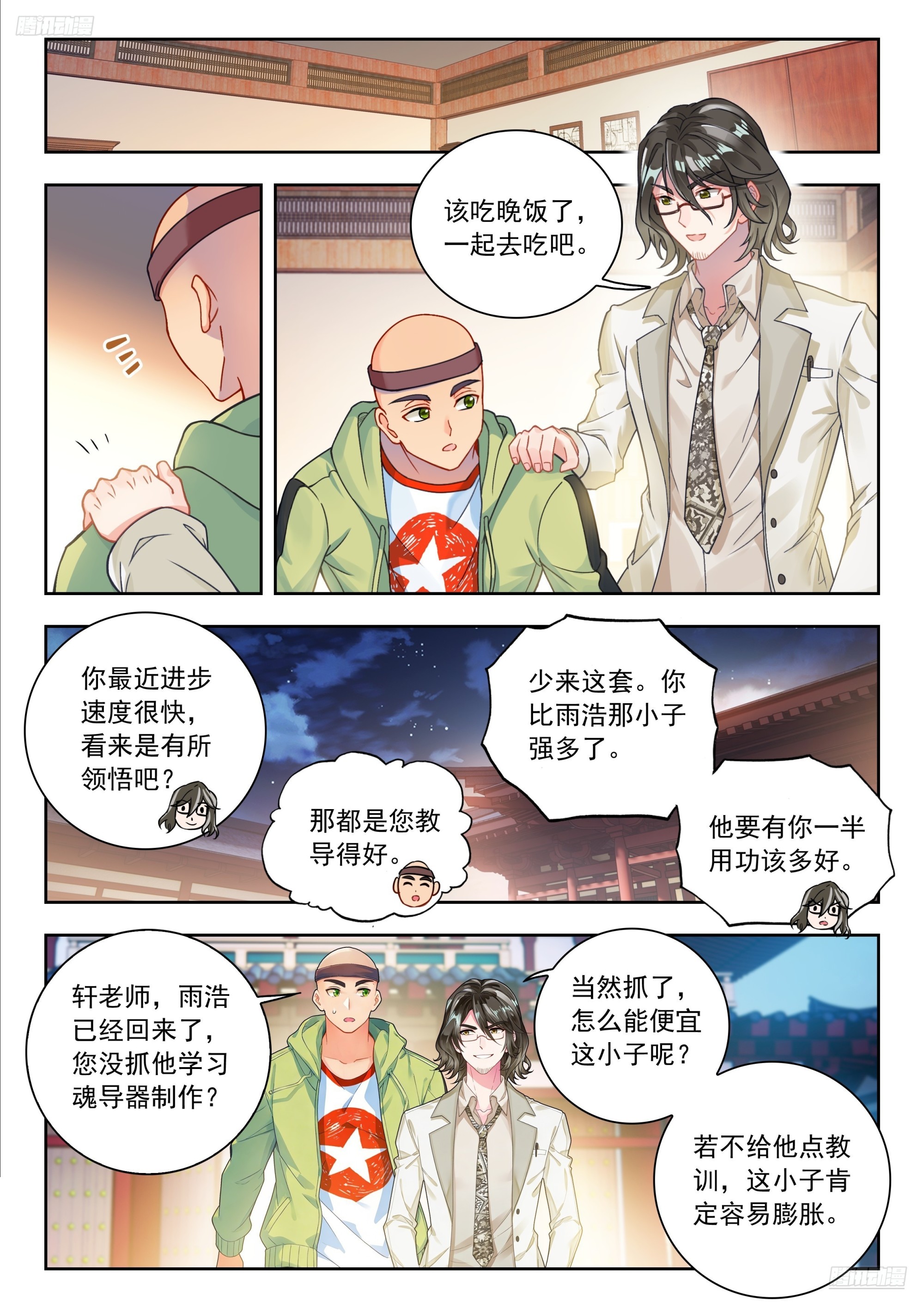 🍼斗罗大陆 II 绝世唐门 595 龙雩集舞刀法 第12页