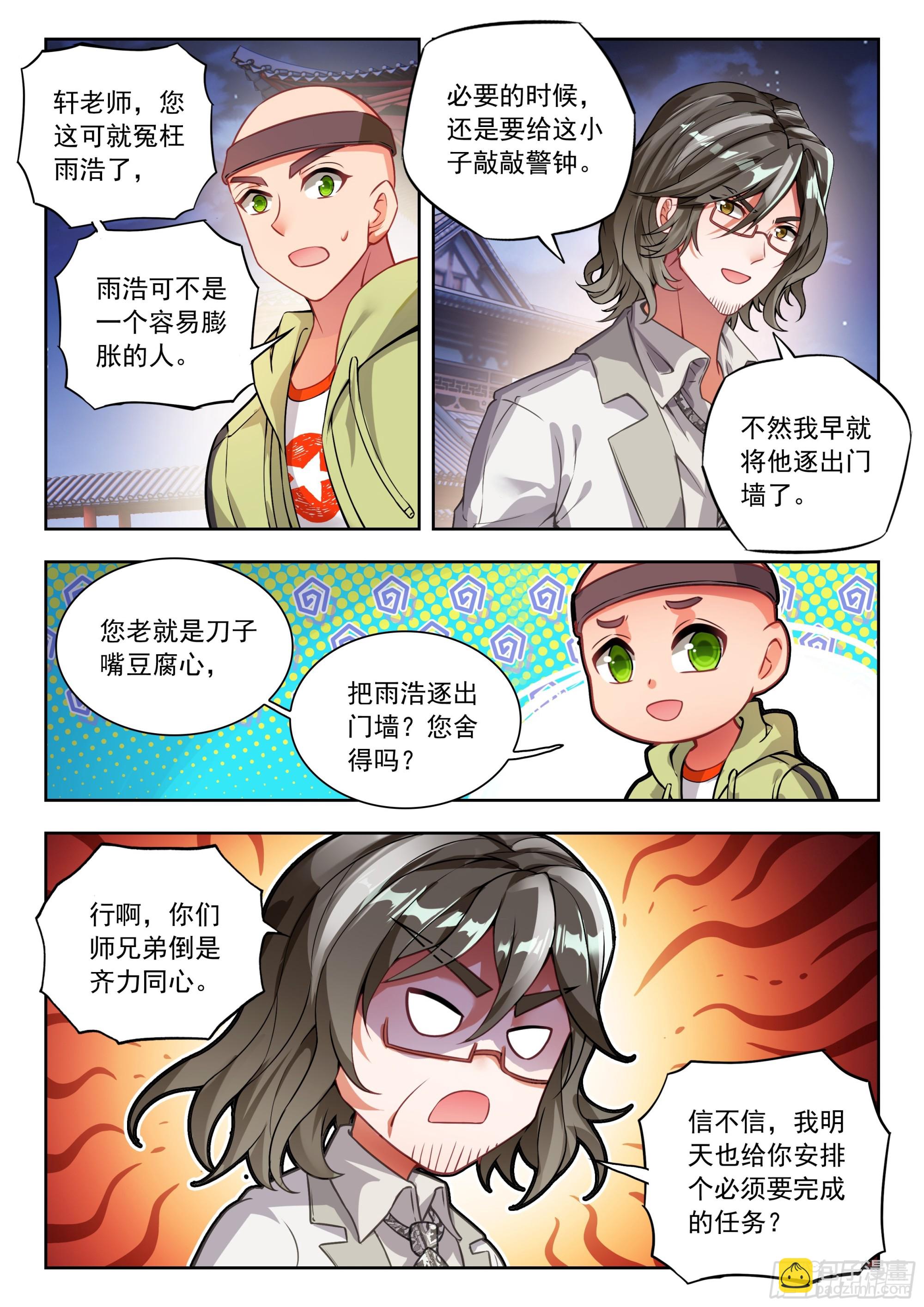 🍼斗罗大陆 II 绝世唐门 595 龙雩集舞刀法 第13页