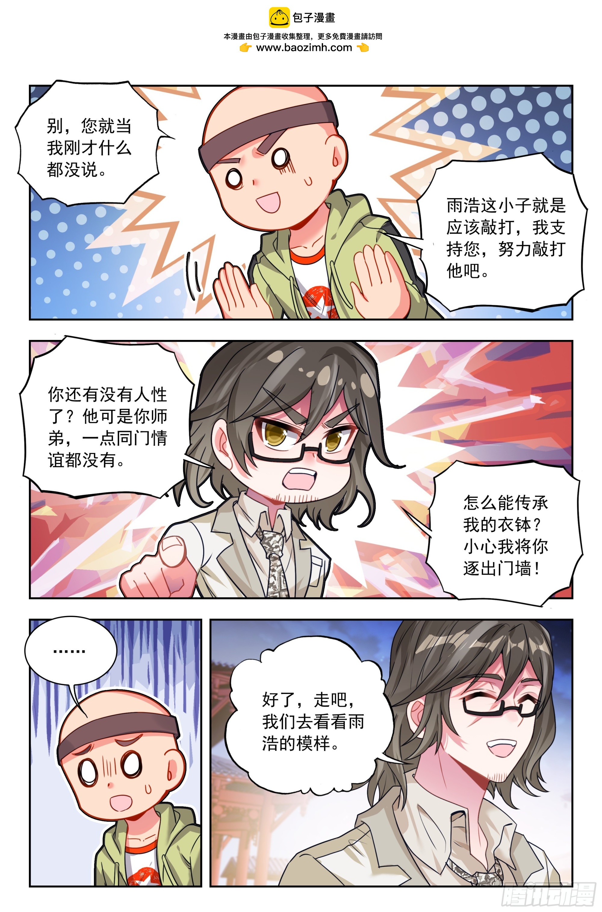 🍼斗罗大陆 II 绝世唐门 595 龙雩集舞刀法 第14页