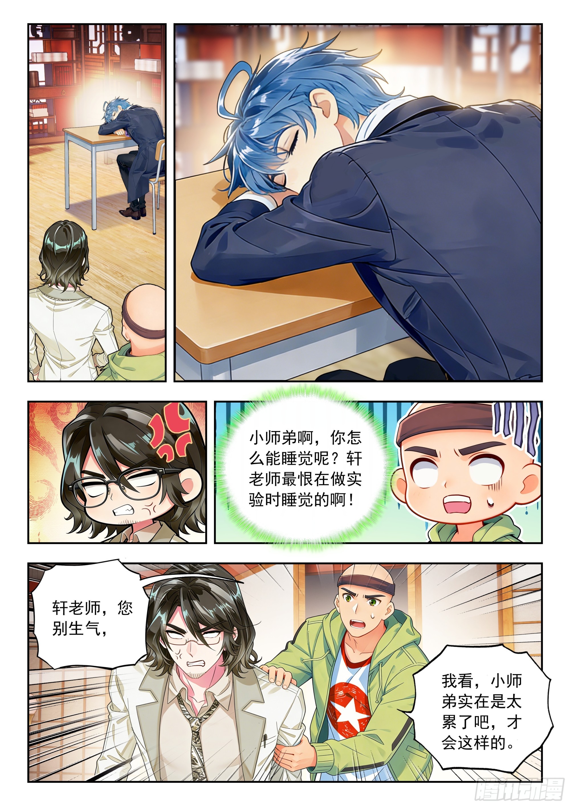 🍼斗罗大陆 II 绝世唐门 595 龙雩集舞刀法 第16页