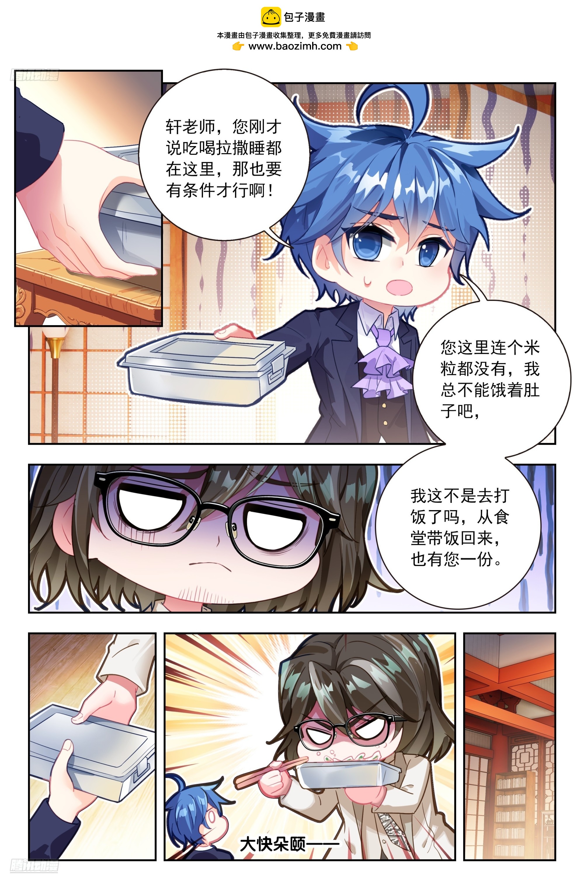 🍼斗罗大陆 II 绝世唐门 597 他是怎么做到的 第2页