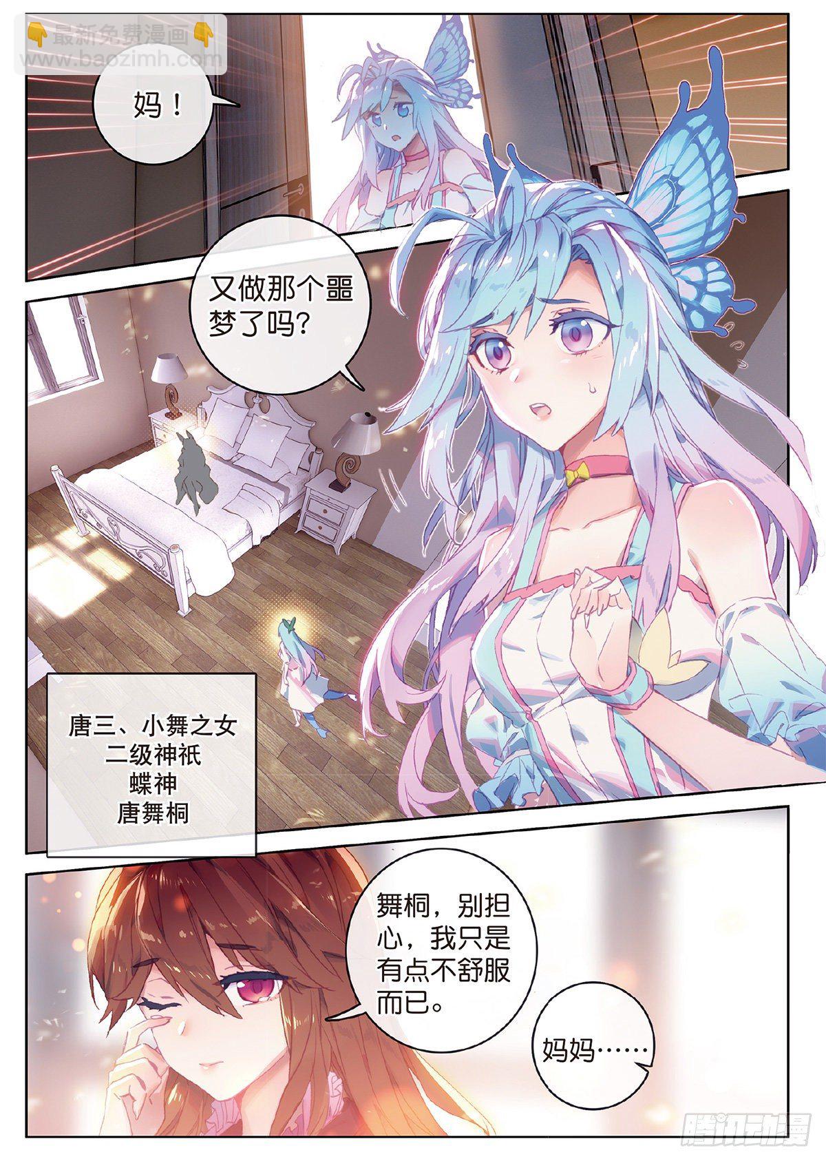 🍼斗罗大陆外传 唐门英雄传 1 心悸的小舞 第5页