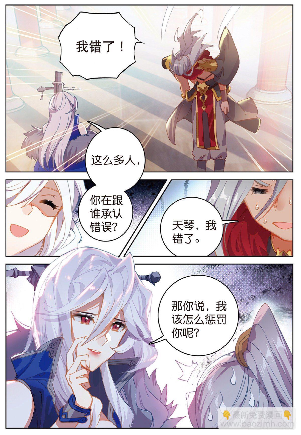 🍼斗罗大陆外传 唐门英雄传 7 玄月（上） 第10页