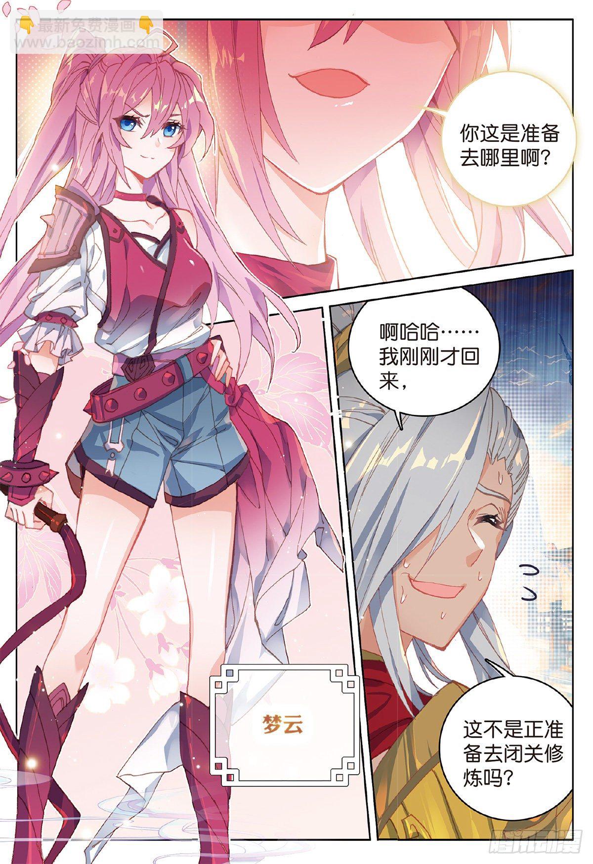 🍼斗罗大陆外传 唐门英雄传 7 玄月（上） 第4页