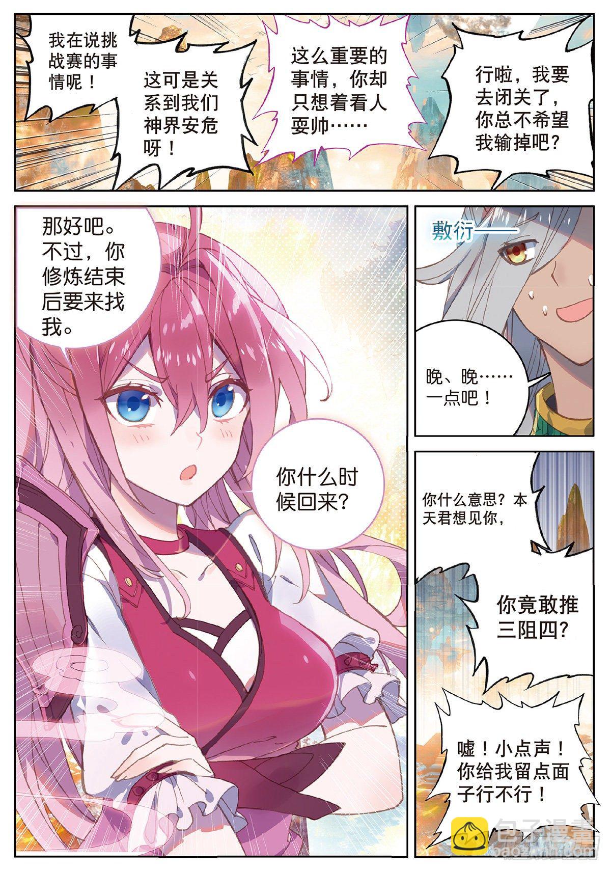 🍼斗罗大陆外传 唐门英雄传 7 玄月（上） 第7页