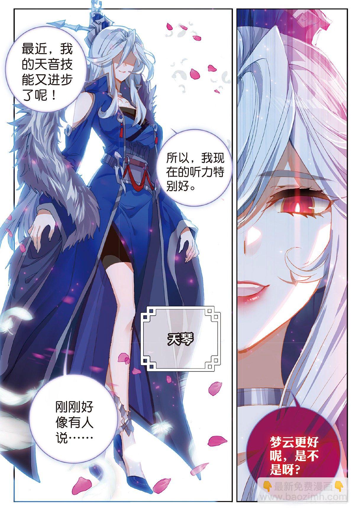 🍼斗罗大陆外传 唐门英雄传 7 玄月（上） 第9页