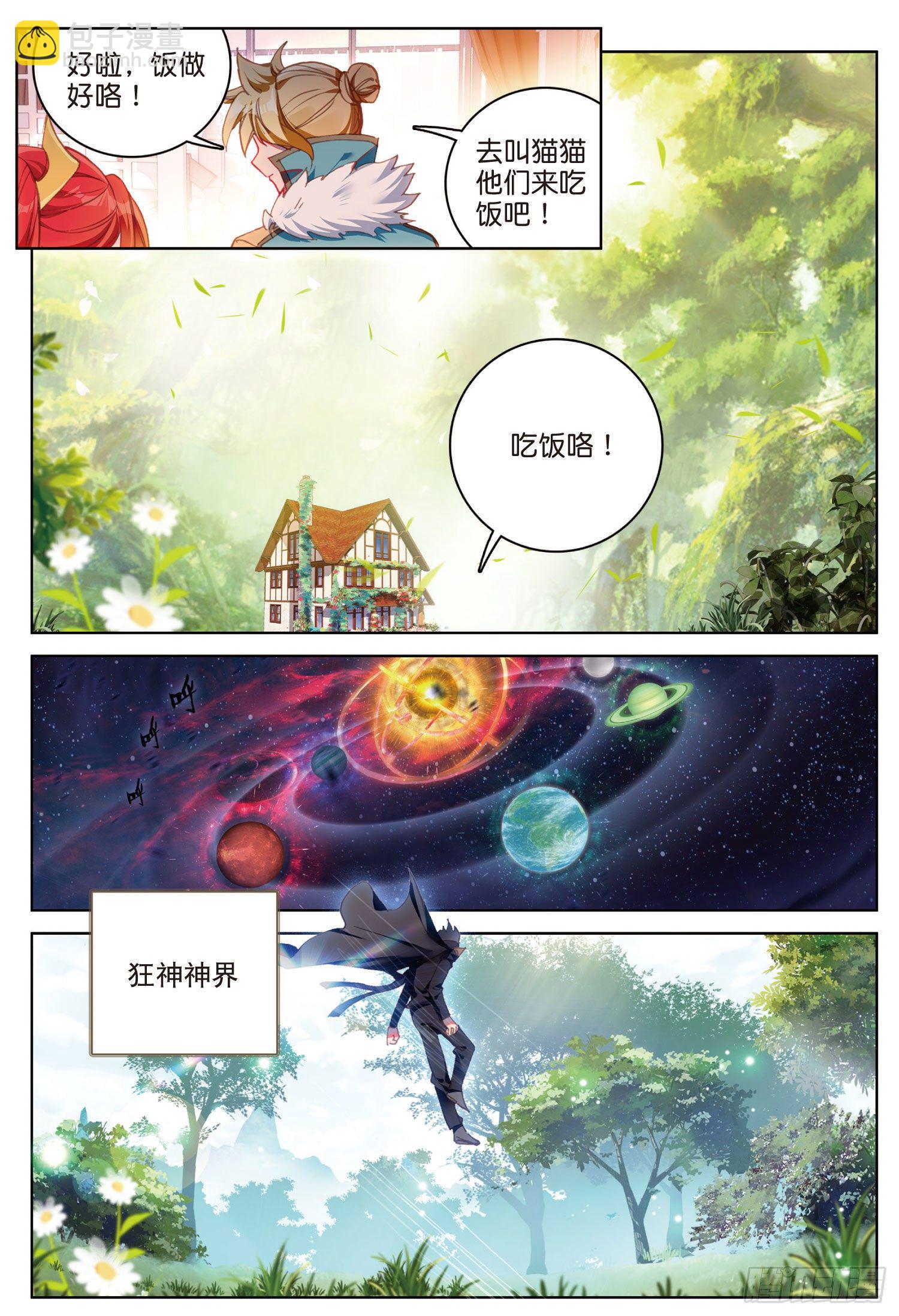 🍼斗罗大陆外传 唐门英雄传 9 大战之前（上） 第10页