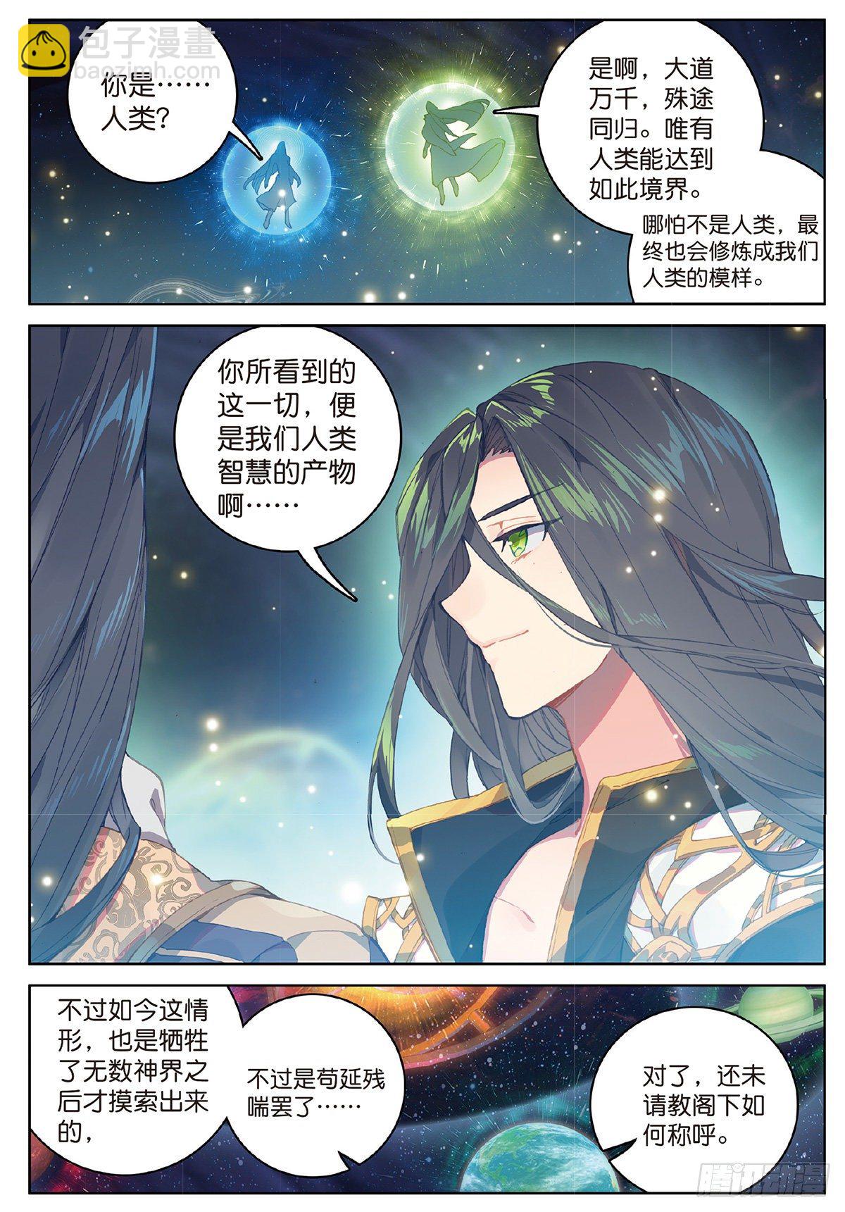 🍼斗罗大陆外传 唐门英雄传 3 琴帝与仙帝（上） 第13页
