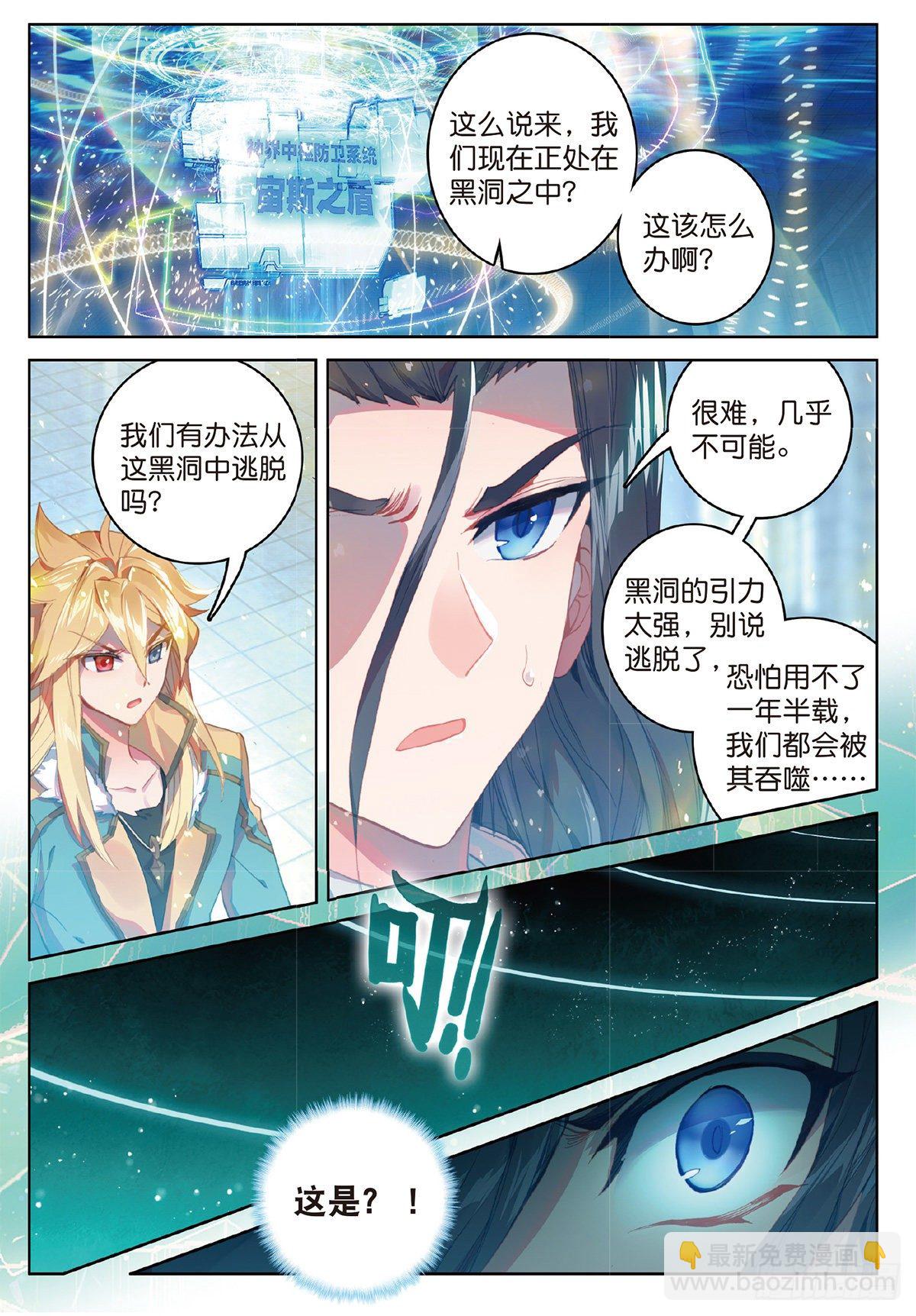🍼斗罗大陆外传 唐门英雄传 3 琴帝与仙帝（上） 第2页