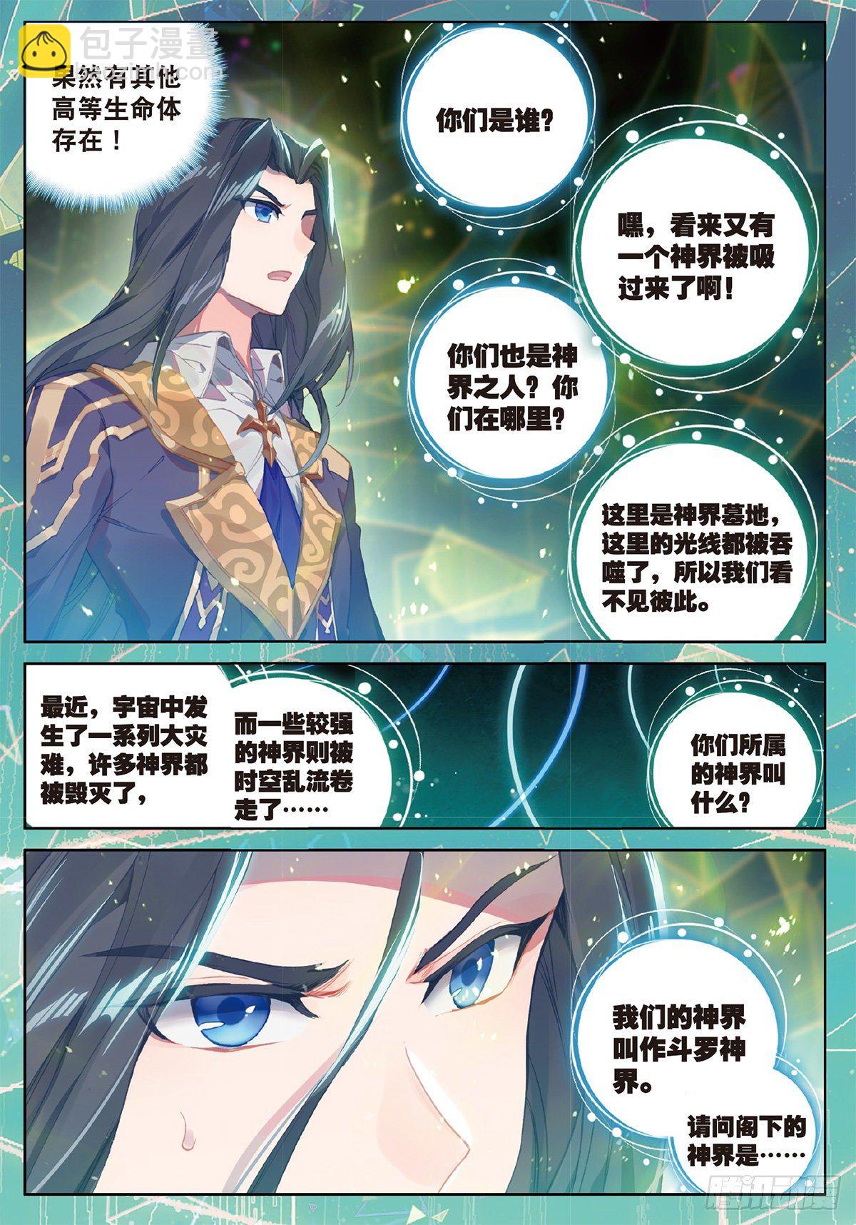🍼斗罗大陆外传 唐门英雄传 3 琴帝与仙帝（上） 第4页
