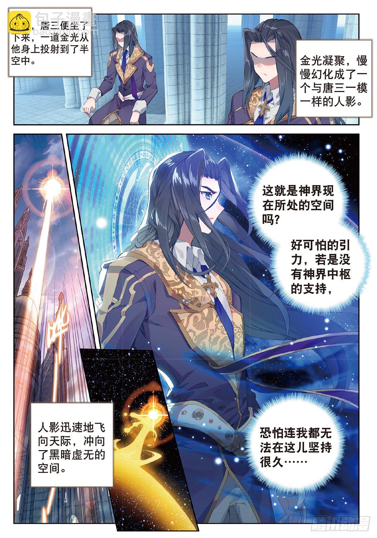 🍼斗罗大陆外传 唐门英雄传 3 琴帝与仙帝（上） 第7页