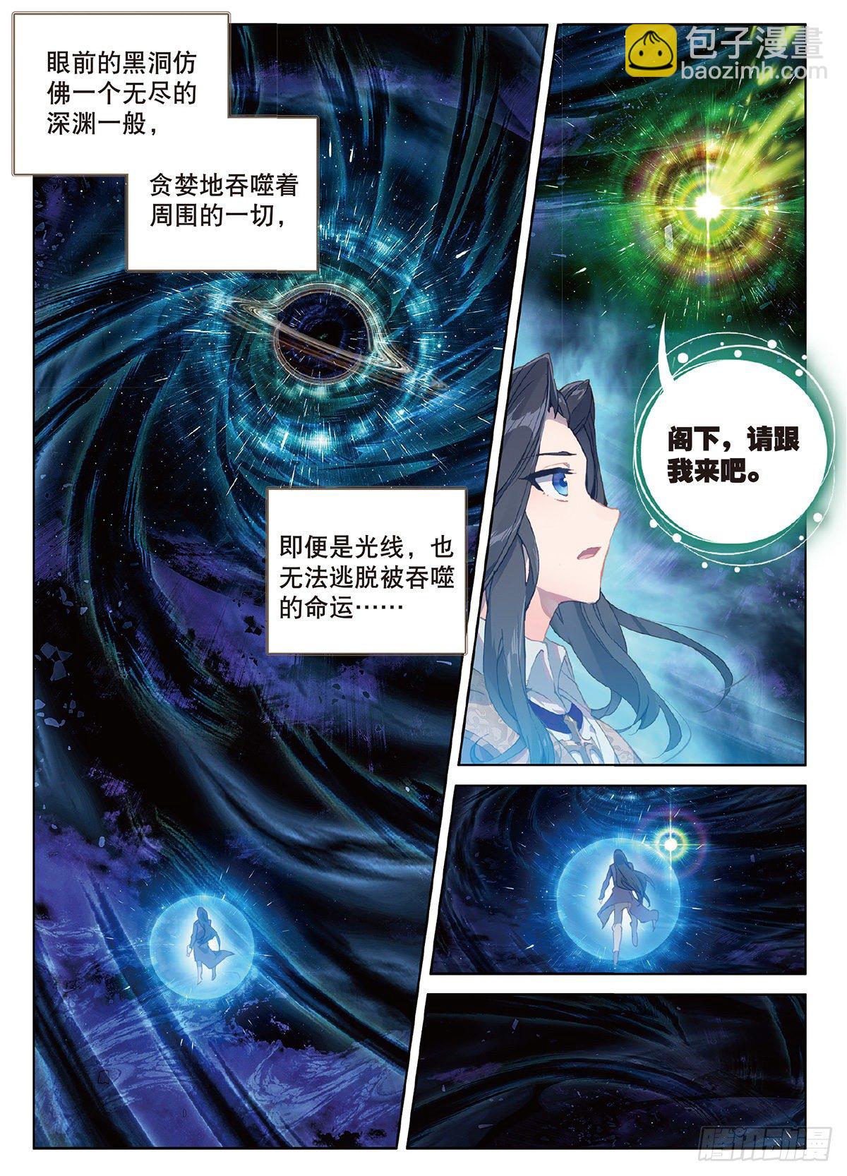 🍼斗罗大陆外传 唐门英雄传 3 琴帝与仙帝（上） 第8页