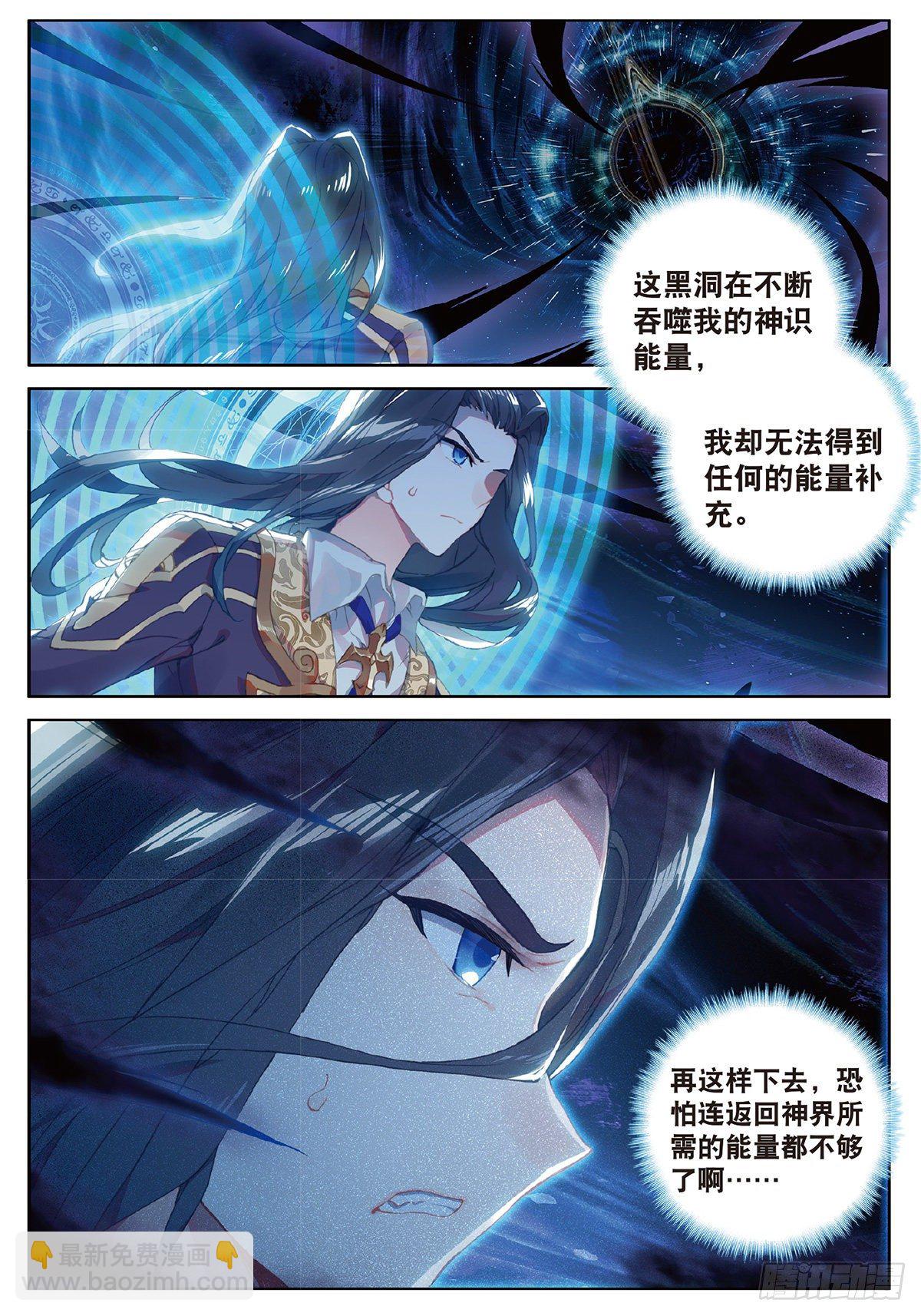 🍼斗罗大陆外传 唐门英雄传 3 琴帝与仙帝（上） 第9页