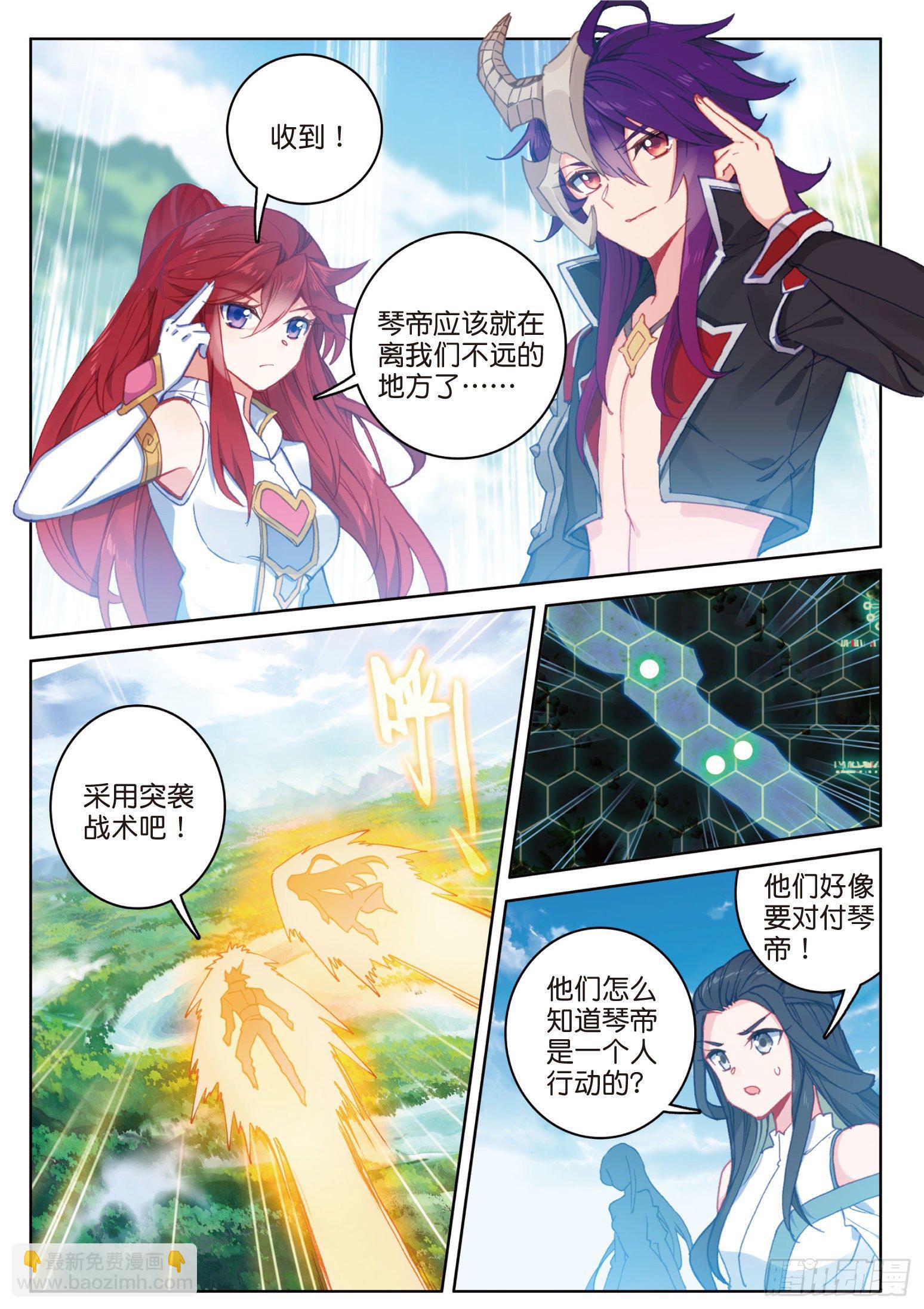 🍼斗罗大陆外传 唐门英雄传 12 禁空神曲vs阴阳爆裂 上 第9页
