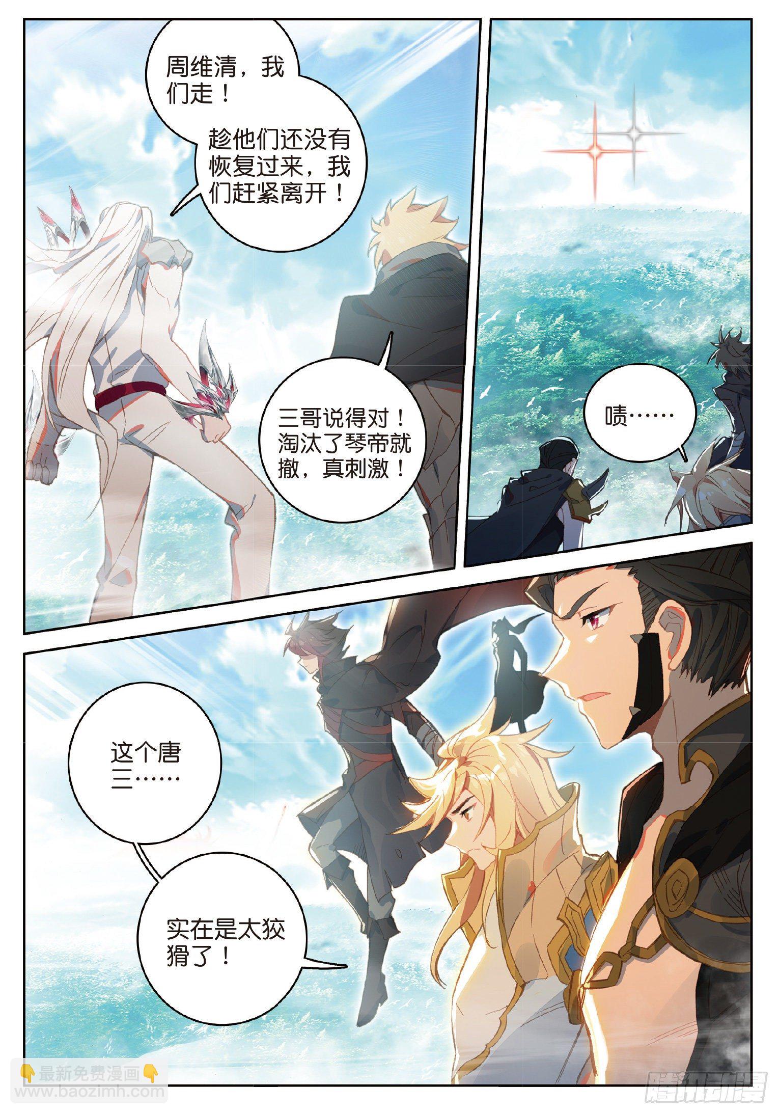 🍼斗罗大陆外传 唐门英雄传 21 淘汰（上） 第11页