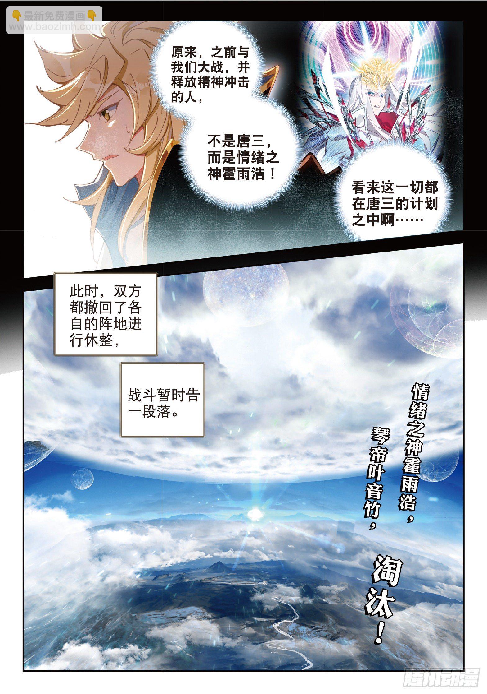 🍼斗罗大陆外传 唐门英雄传 21 淘汰（上） 第12页