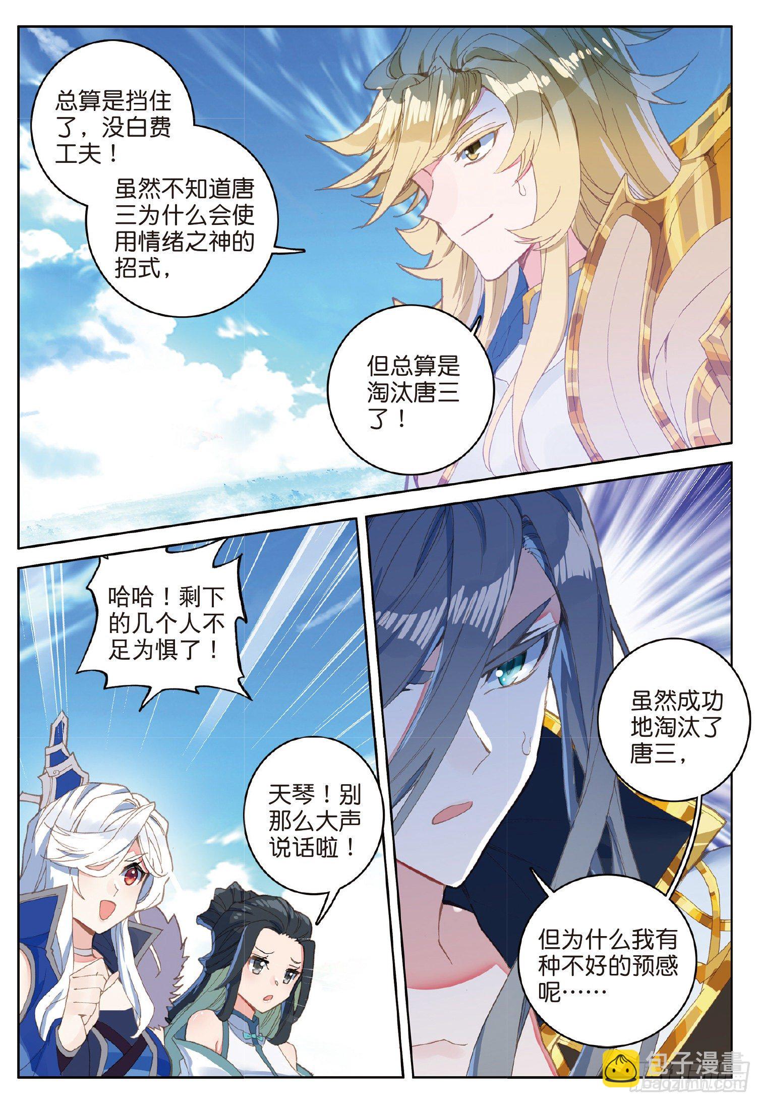 🍼斗罗大陆外传 唐门英雄传 21 淘汰（上） 第2页