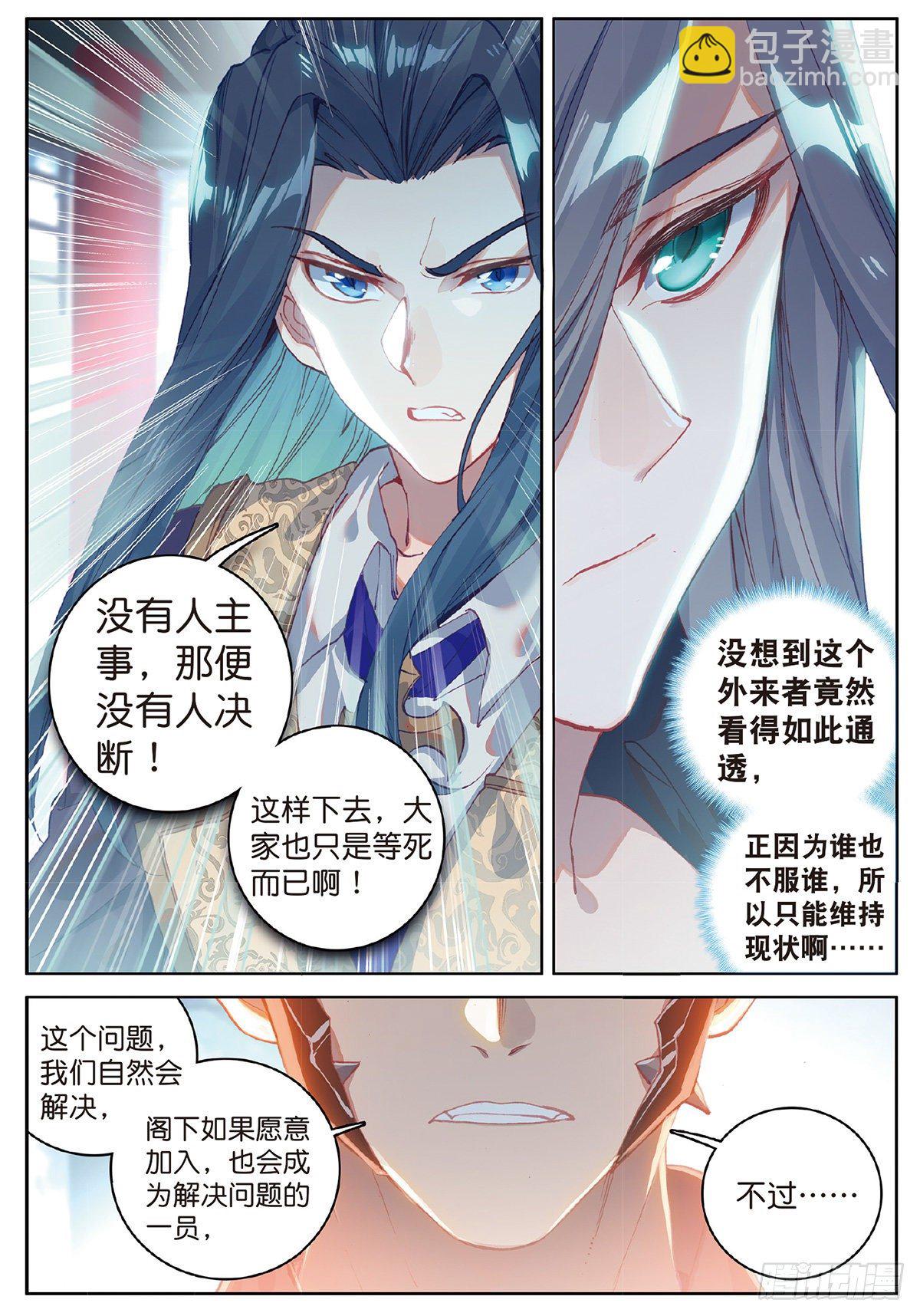 🍼斗罗大陆外传 唐门英雄传 4 博弈（上） 第11页