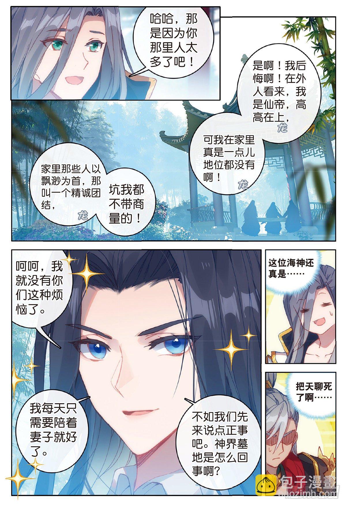 🍼斗罗大陆外传 唐门英雄传 4 博弈（上） 第2页