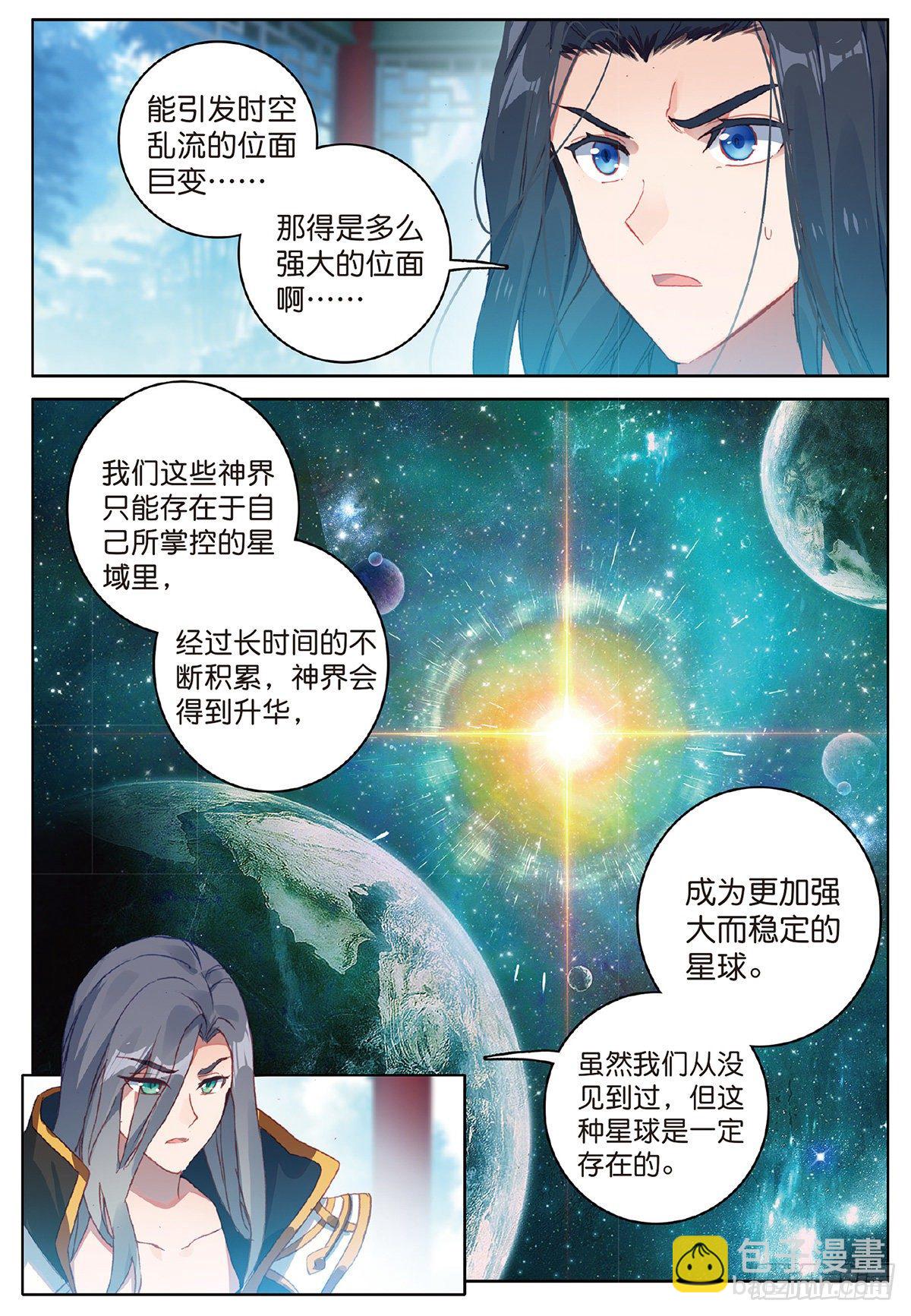🍼斗罗大陆外传 唐门英雄传 4 博弈（上） 第4页