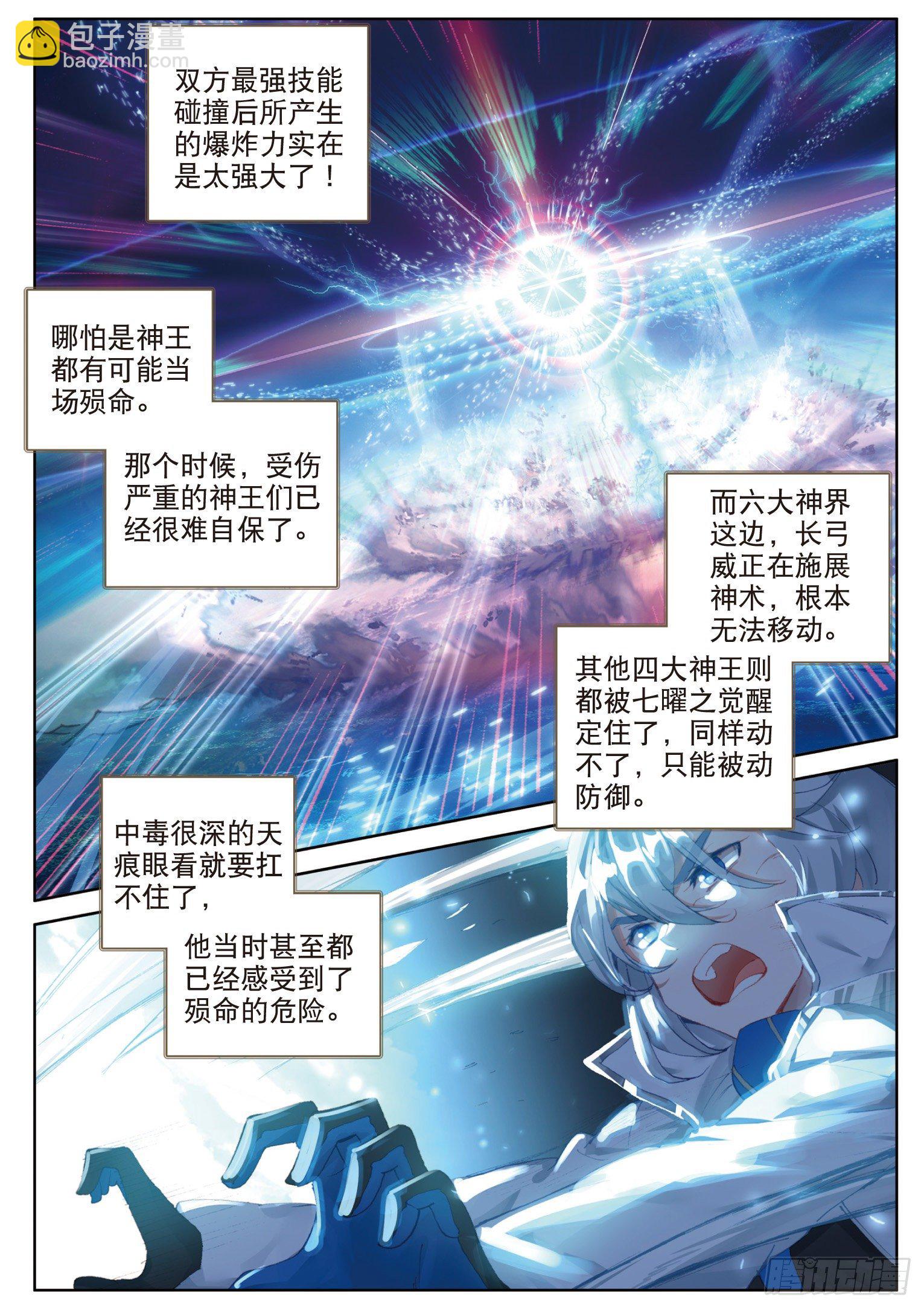 🍼斗罗大陆外传 唐门英雄传 25 真的要输了吗（上） 第6页