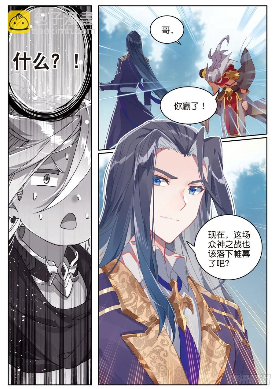 🍼斗罗大陆外传 唐门英雄传 29 哥，你赢了（上） 第11页