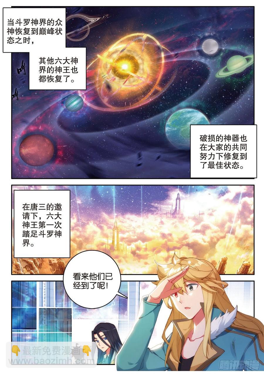 🍼斗罗大陆外传 唐门英雄传 30 大爆炸（上） 第10页