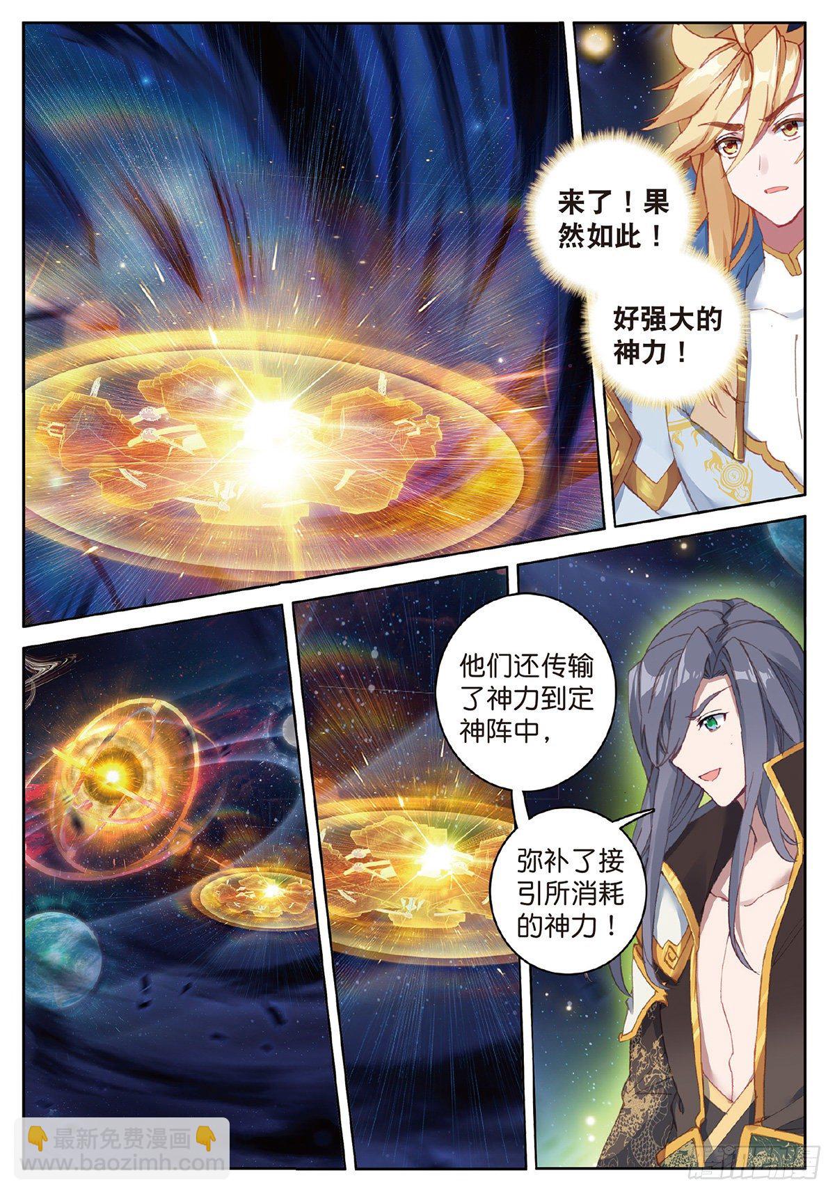 🍼斗罗大陆外传 唐门英雄传 5 机会（上） 第12页