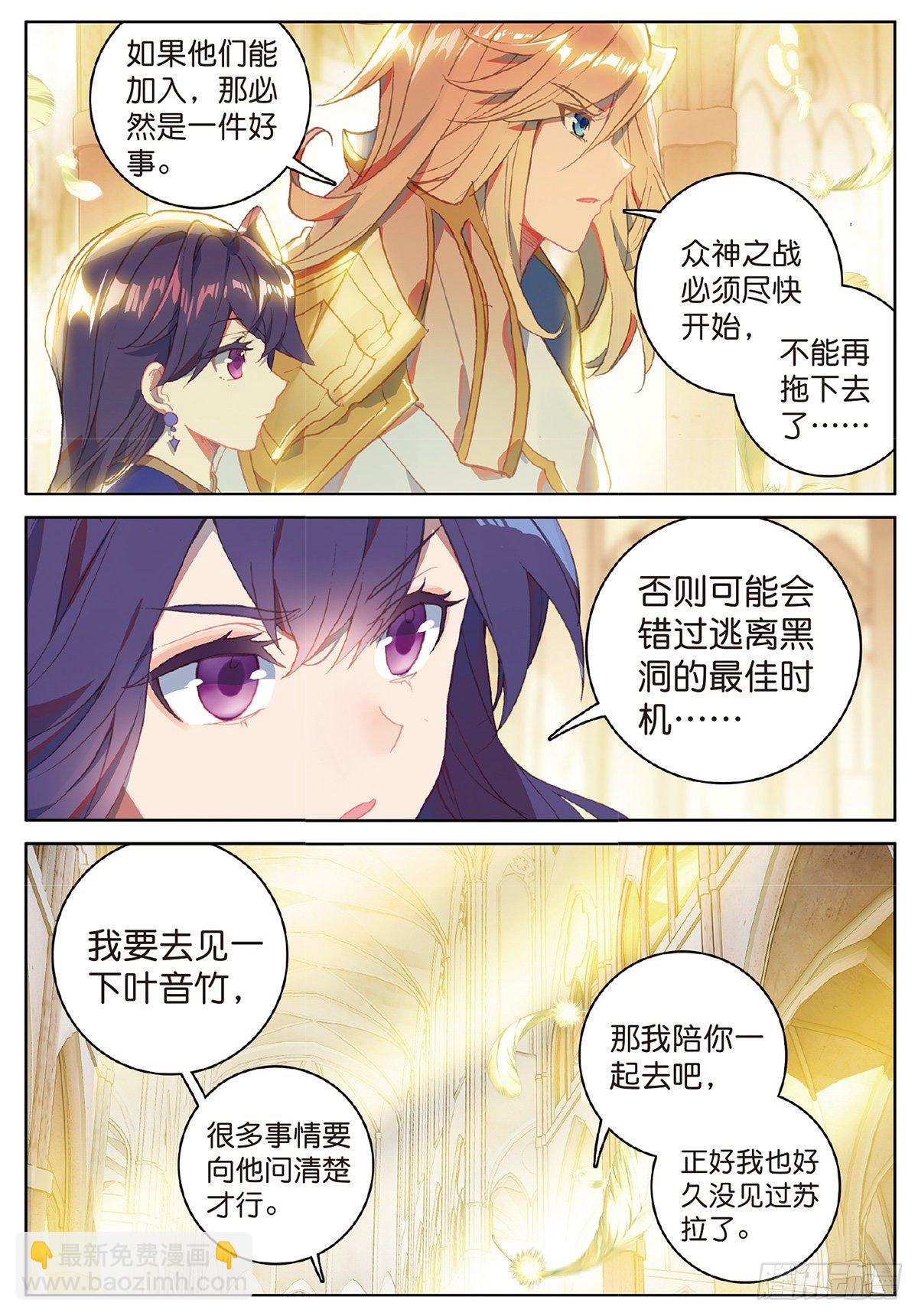 🍼斗罗大陆外传 唐门英雄传 5 机会（上） 第4页