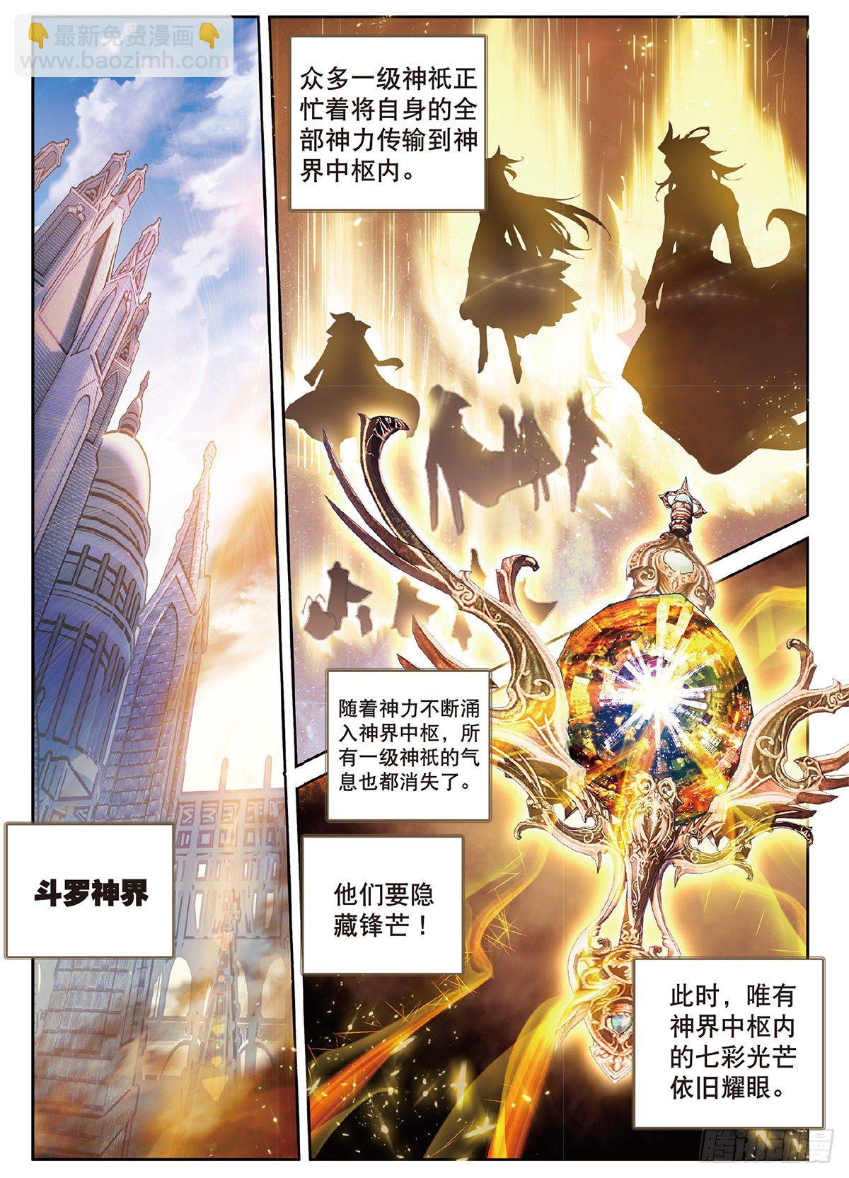 🍼斗罗大陆外传 唐门英雄传 5 机会（上） 第5页