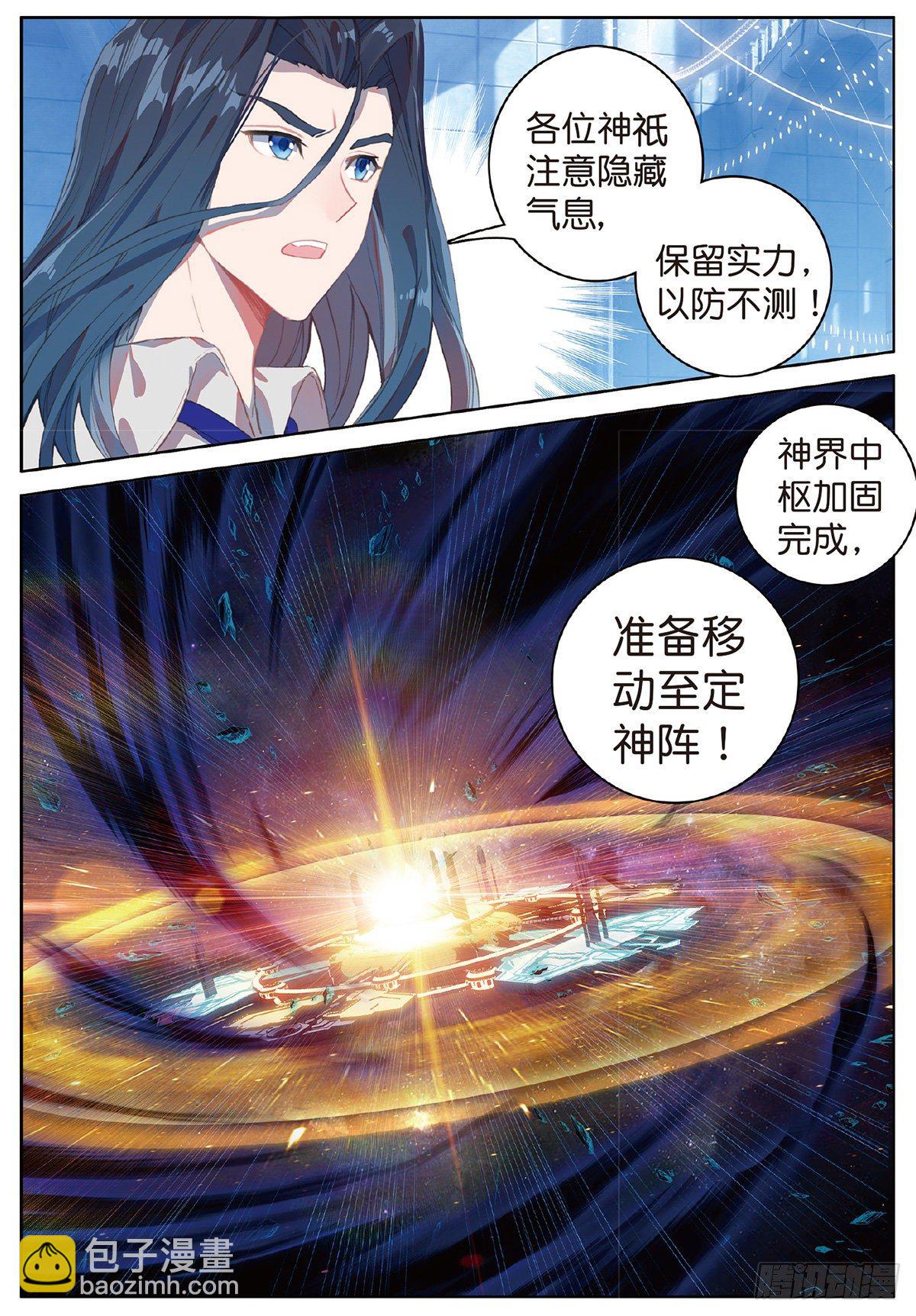 🍼斗罗大陆外传 唐门英雄传 5 机会（上） 第6页
