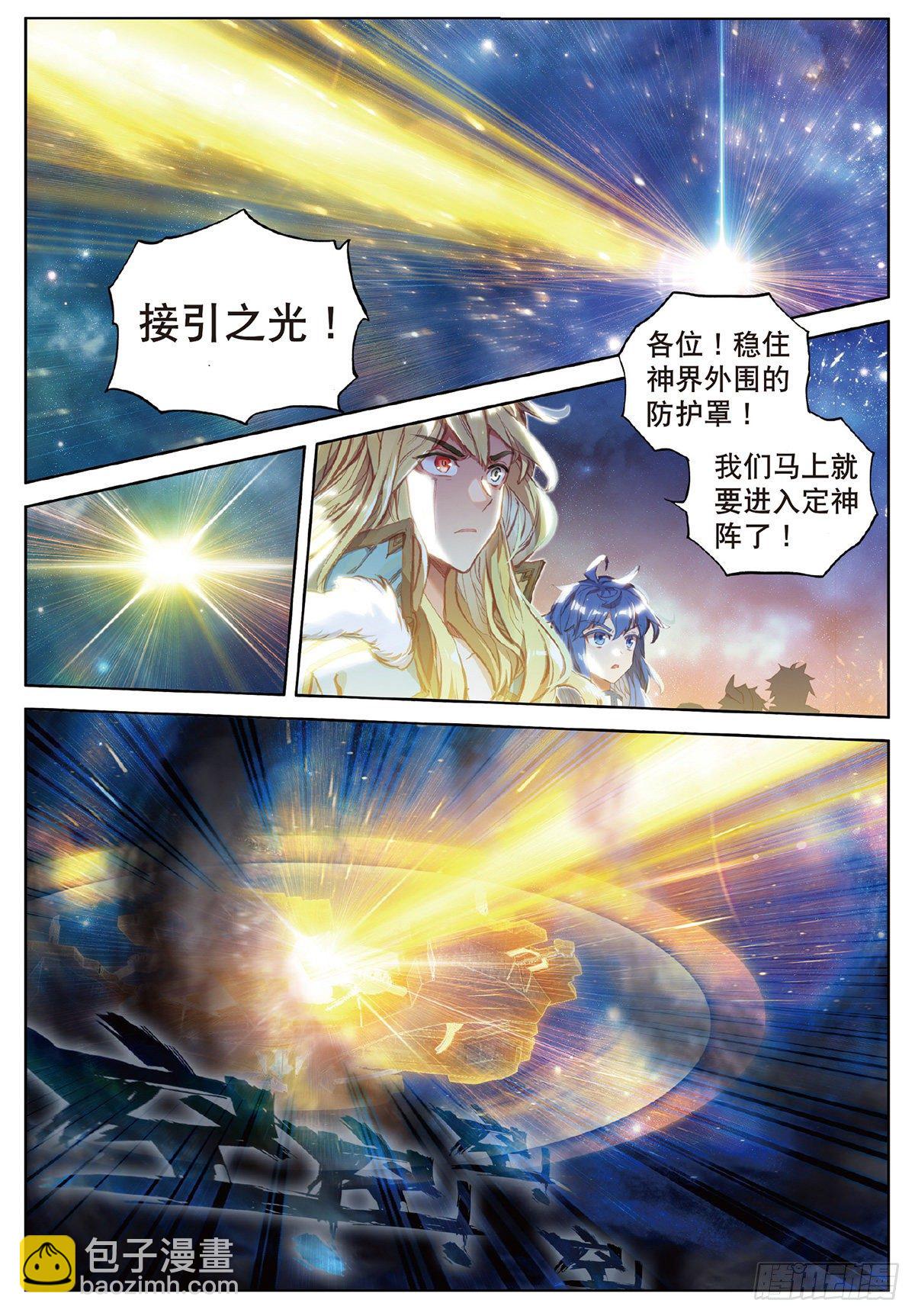 🍼斗罗大陆外传 唐门英雄传 5 机会（上） 第9页