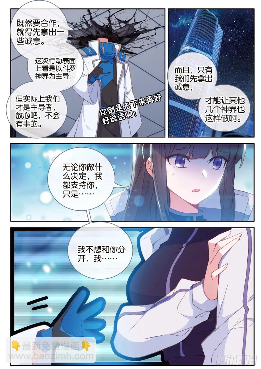 🍼斗罗大陆外传 唐门英雄传 31 各自准备（上） 第11页