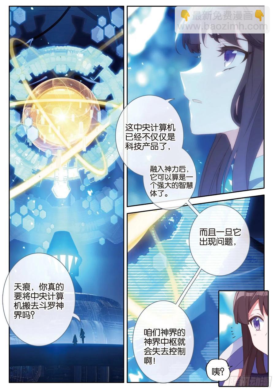 🍼斗罗大陆外传 唐门英雄传 31 各自准备（上） 第9页