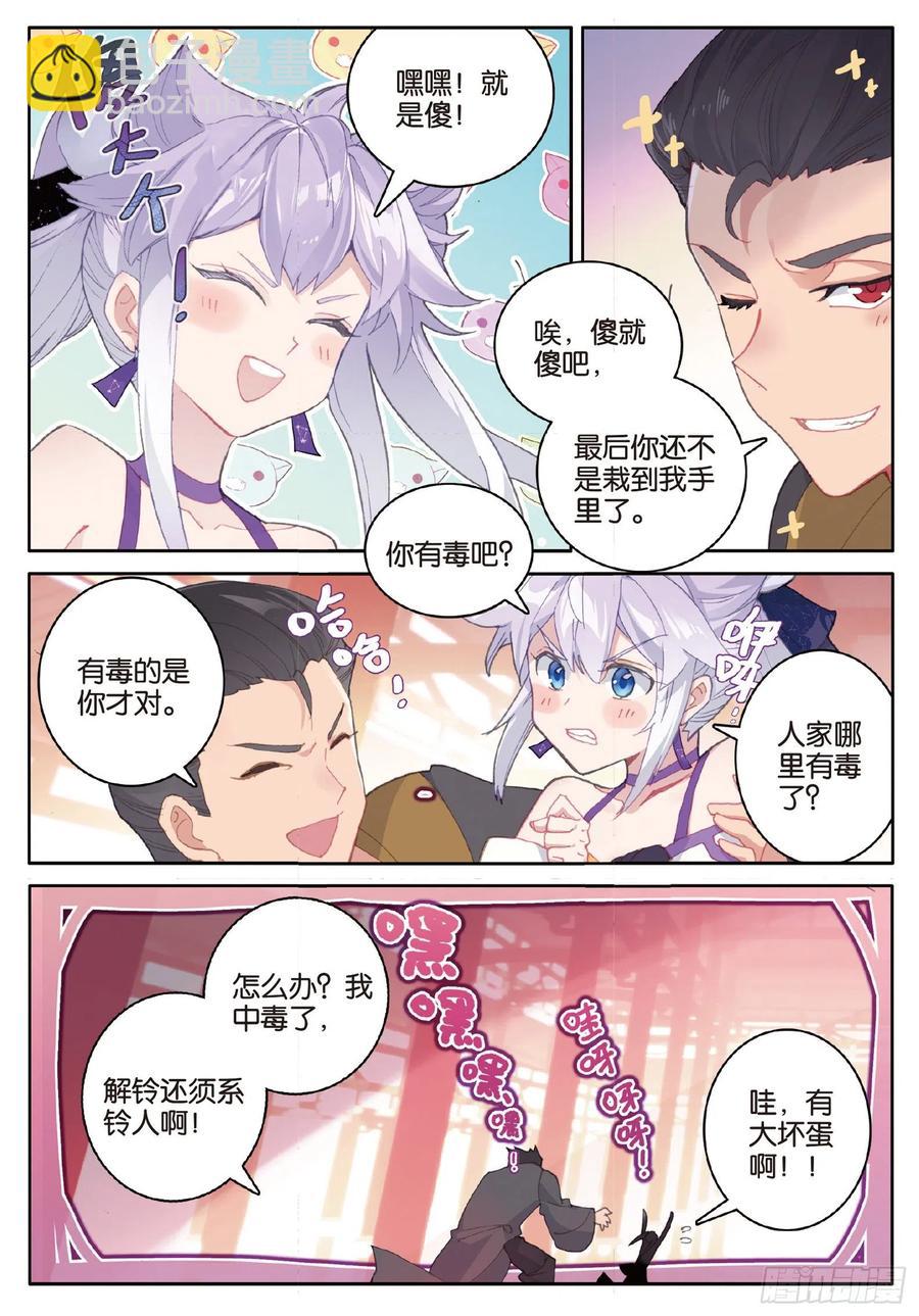 🍼斗罗大陆外传 唐门英雄传 32 放下（上） 第7页