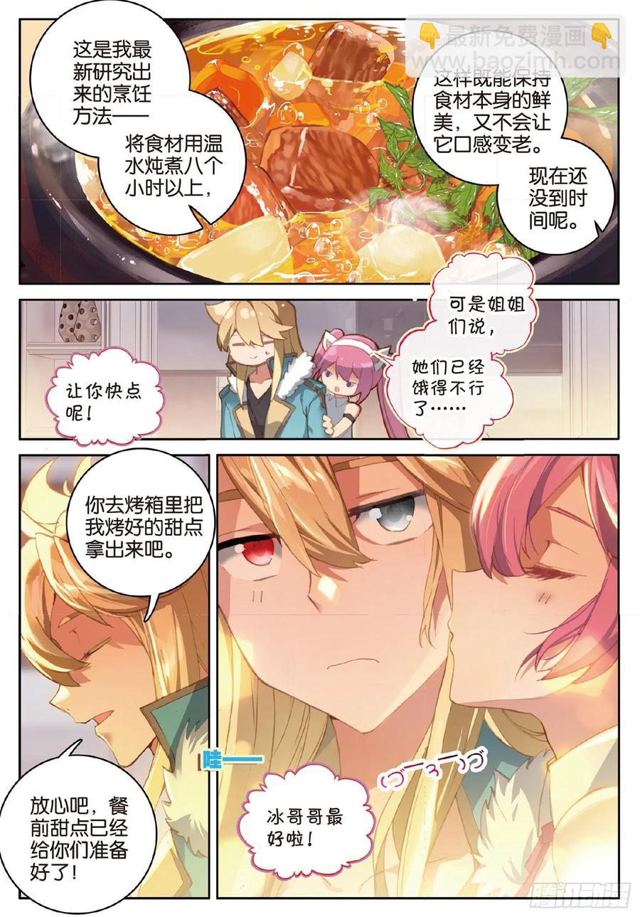 🍼斗罗大陆外传 唐门英雄传 33 黎明之前（上） 第5页