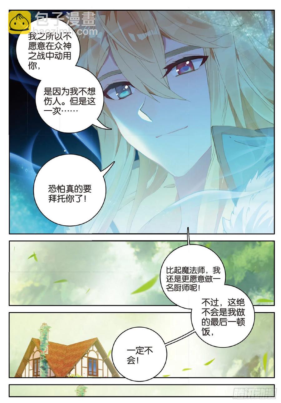 🍼斗罗大陆外传 唐门英雄传 33 黎明之前（上） 第7页