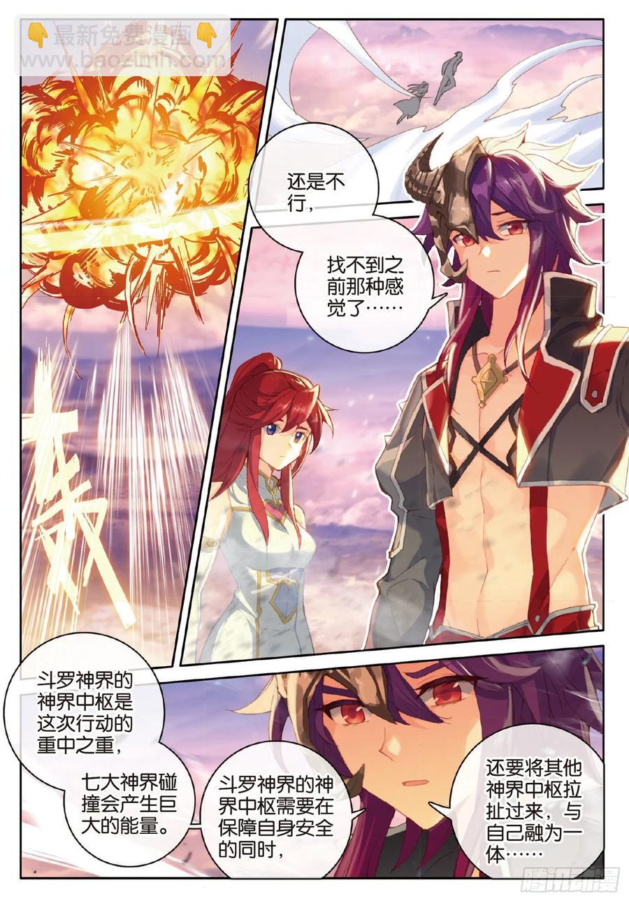 🍼斗罗大陆外传 唐门英雄传 33 黎明之前（上） 第8页